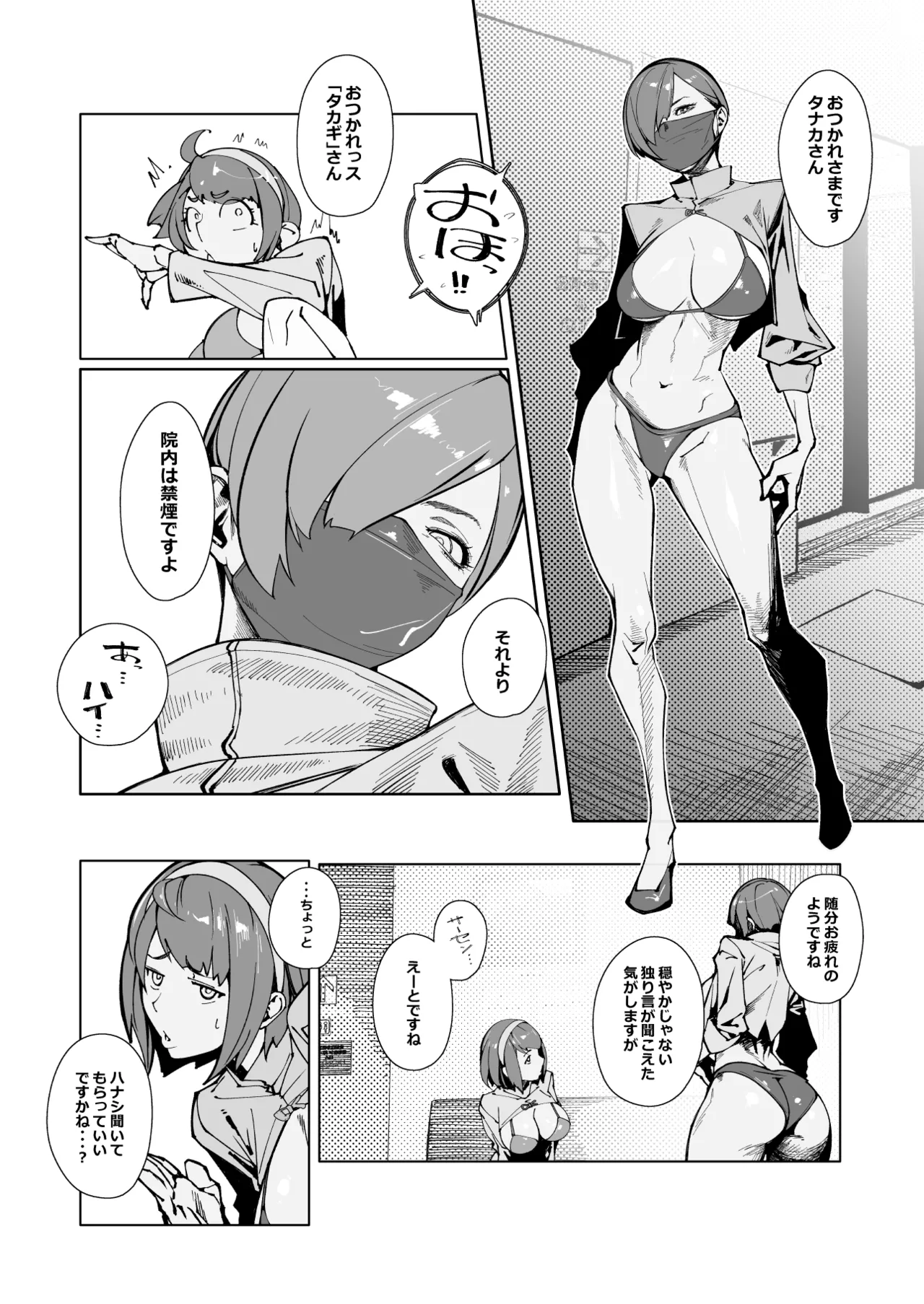 エリクシールチェッカー:トレ Page.6