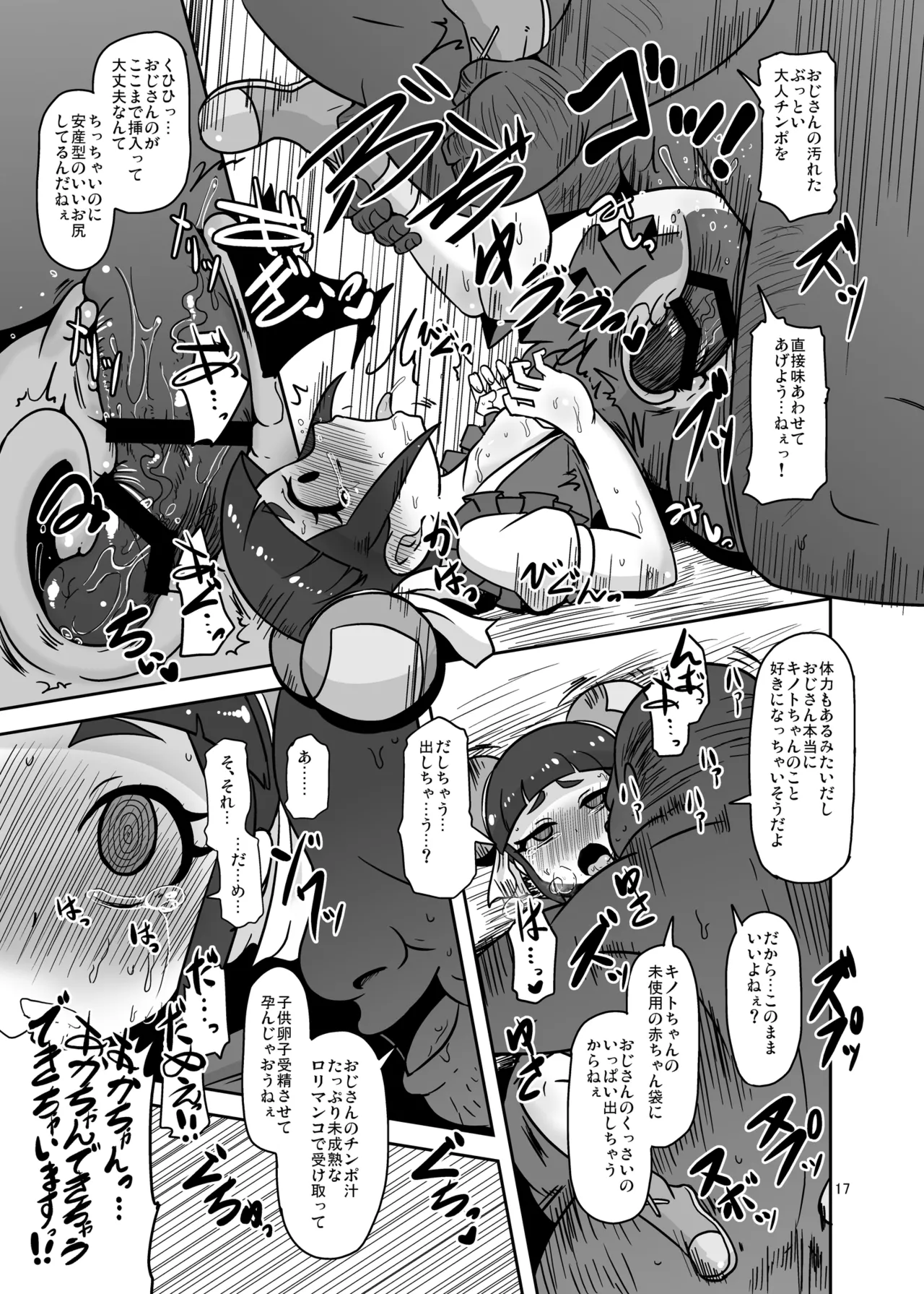路地裏のお世話係 Page.16