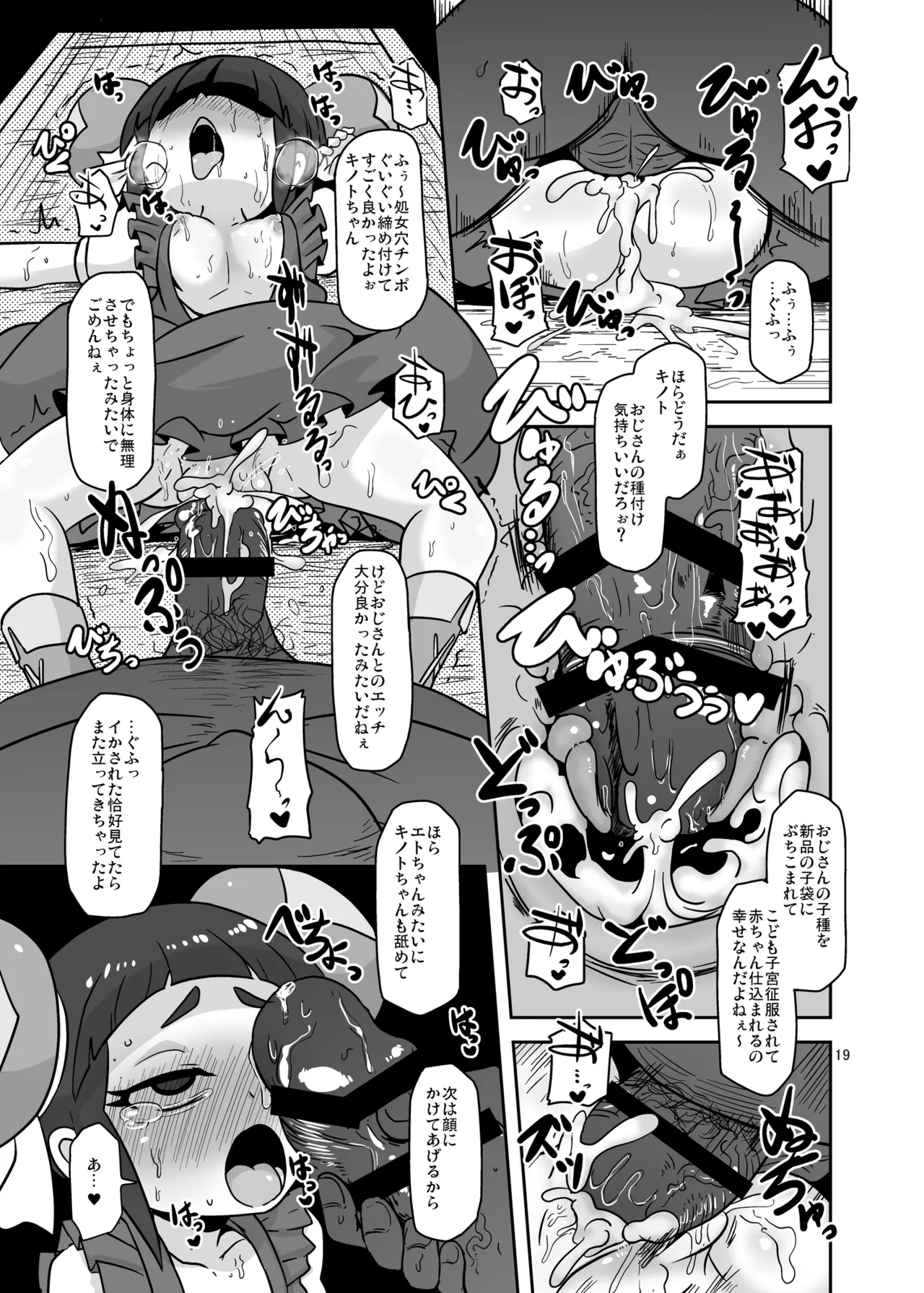 路地裏のお世話係 Page.18