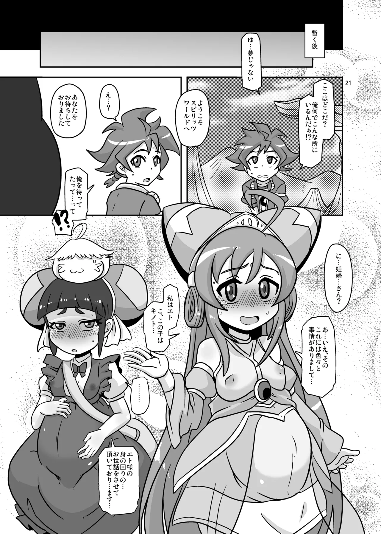 路地裏のお世話係 Page.20