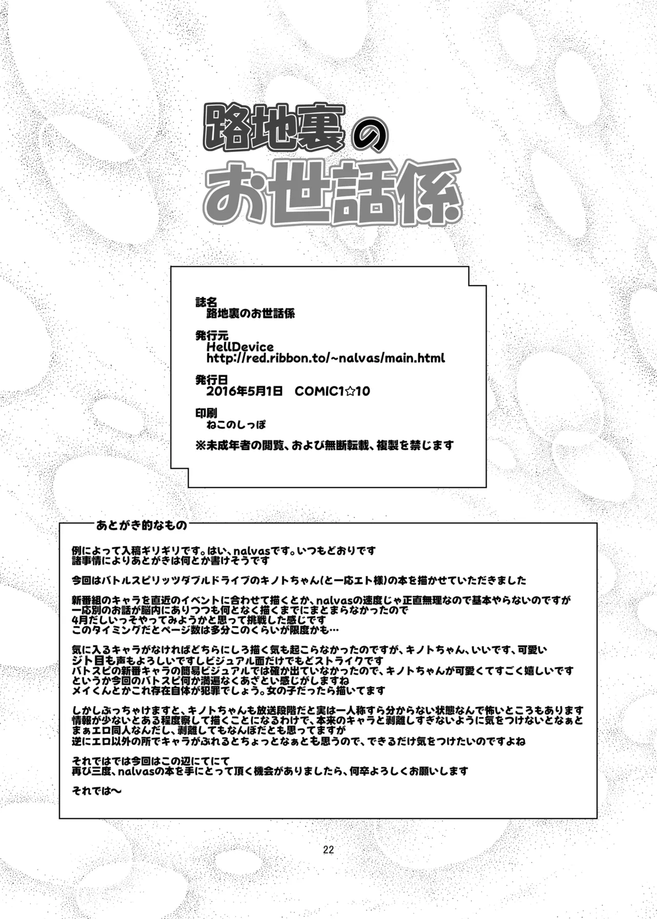 路地裏のお世話係 Page.21