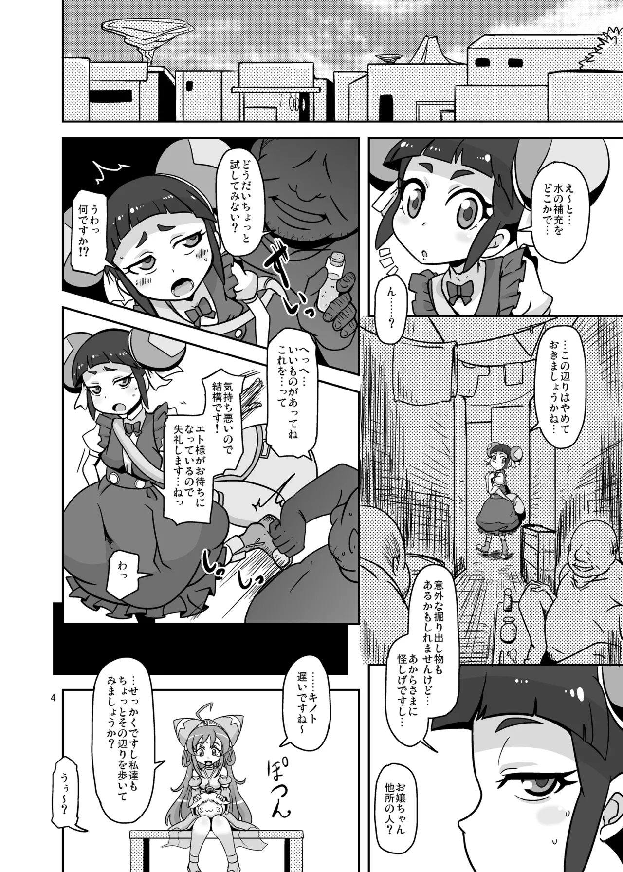 路地裏のお世話係 Page.3