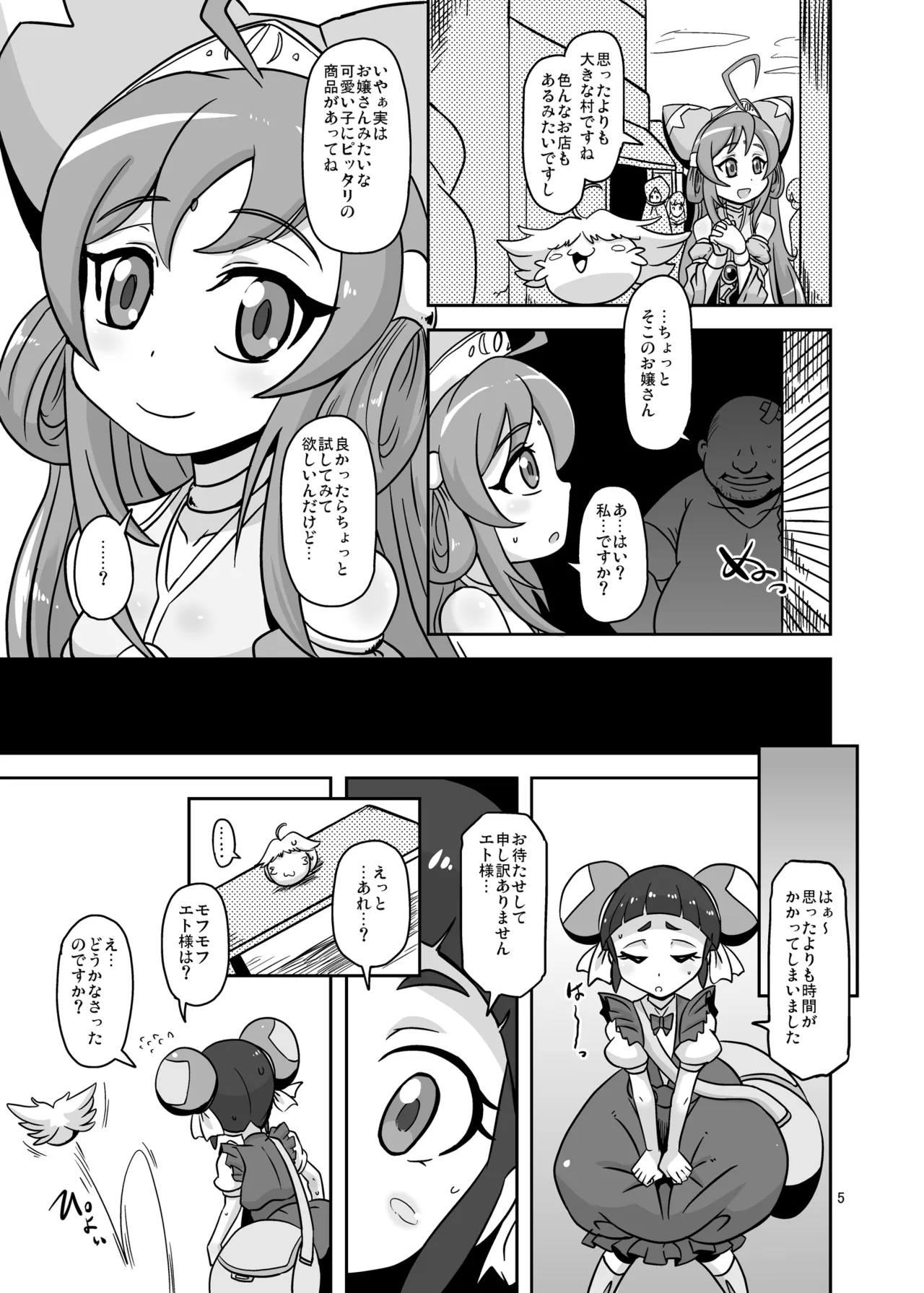 路地裏のお世話係 Page.4