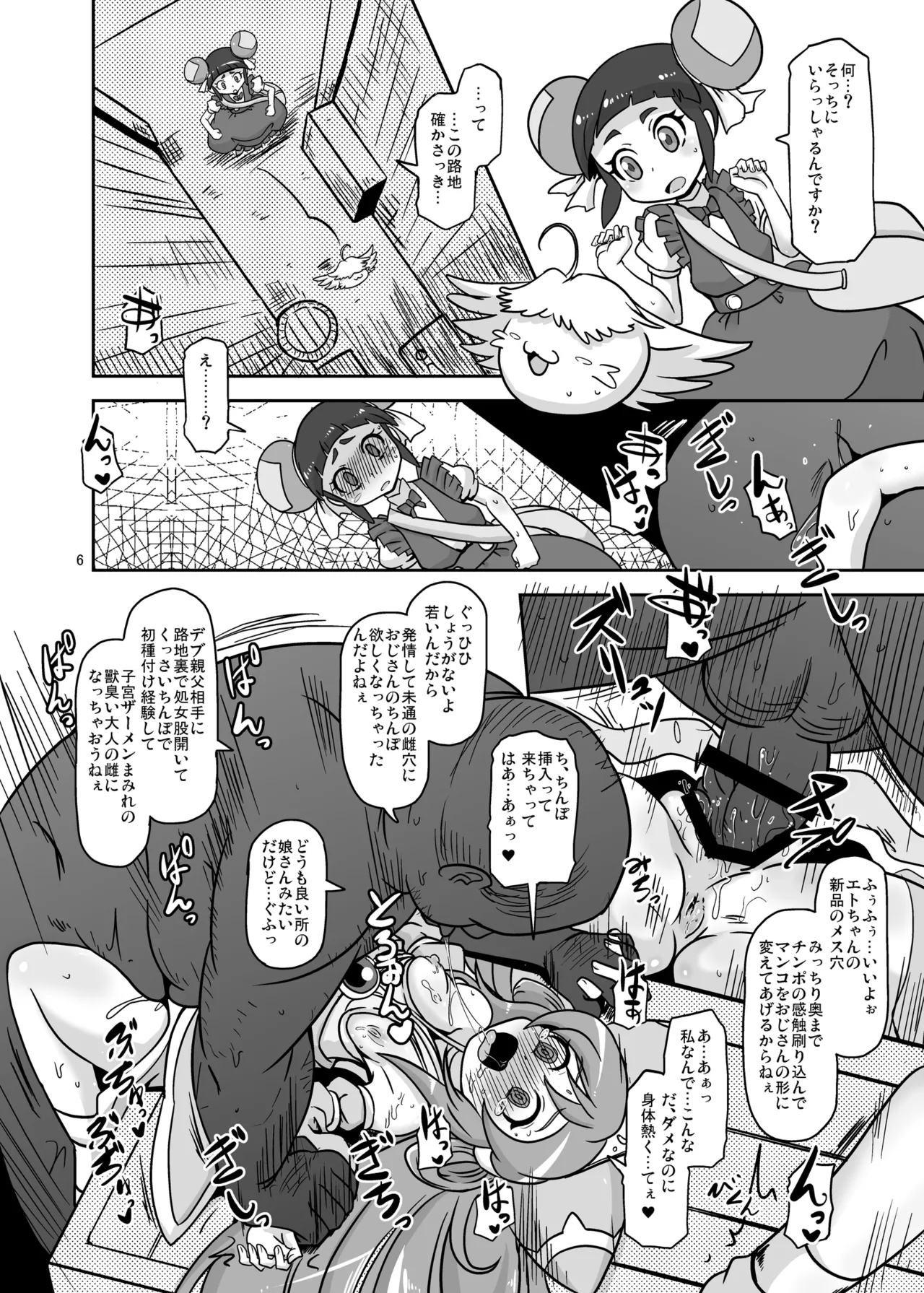 路地裏のお世話係 Page.5