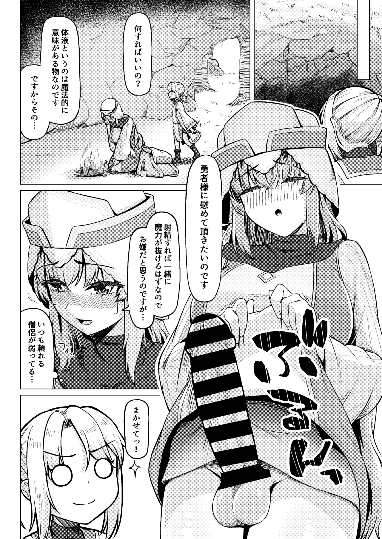 女装ショタ勇者とふたなり僧侶 Page.10
