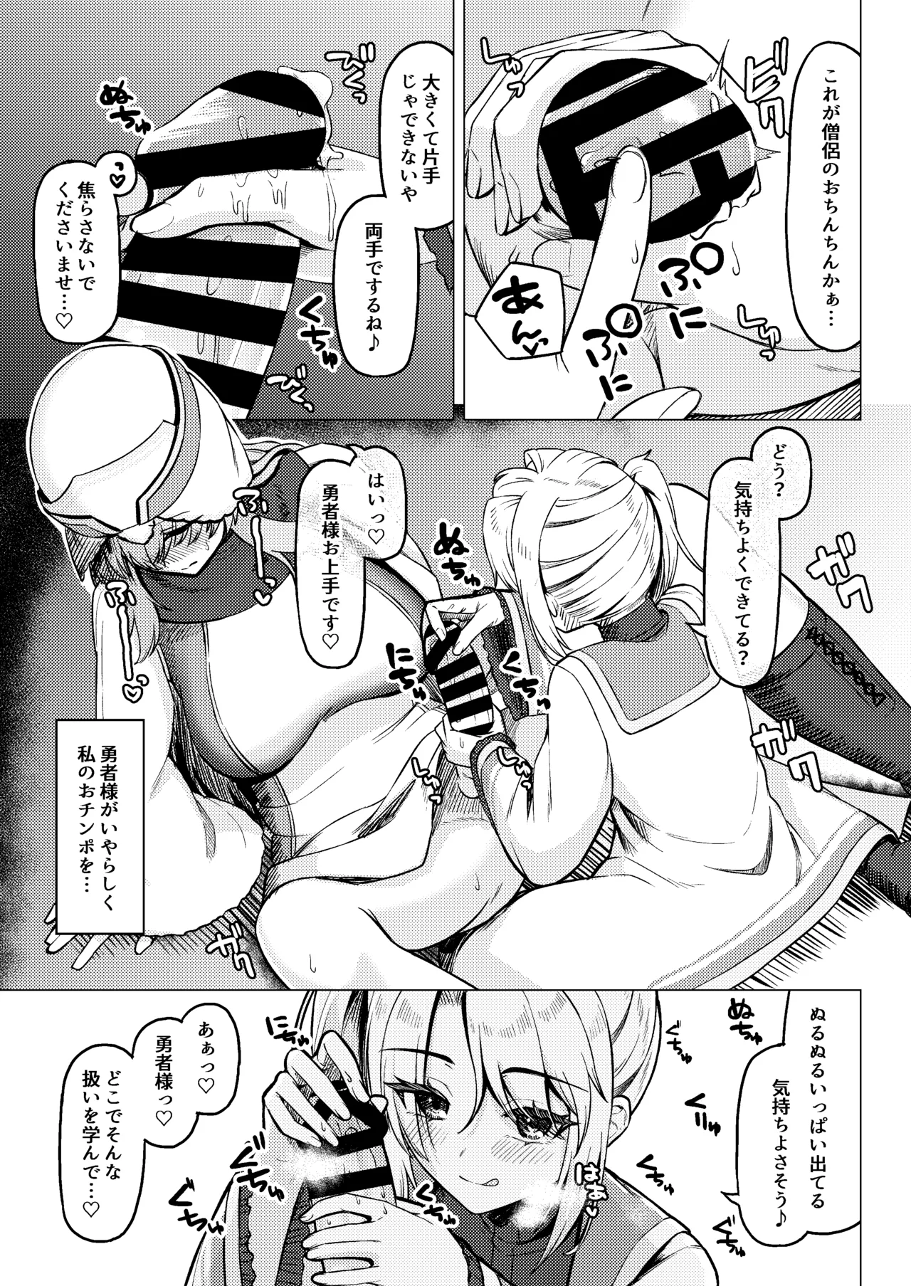 女装ショタ勇者とふたなり僧侶 Page.11