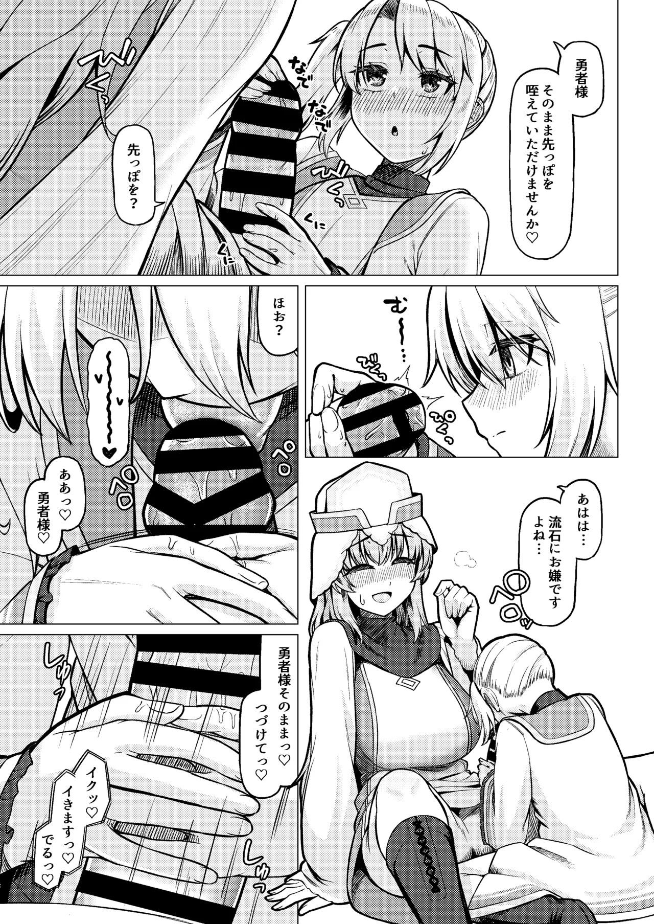 女装ショタ勇者とふたなり僧侶 Page.13