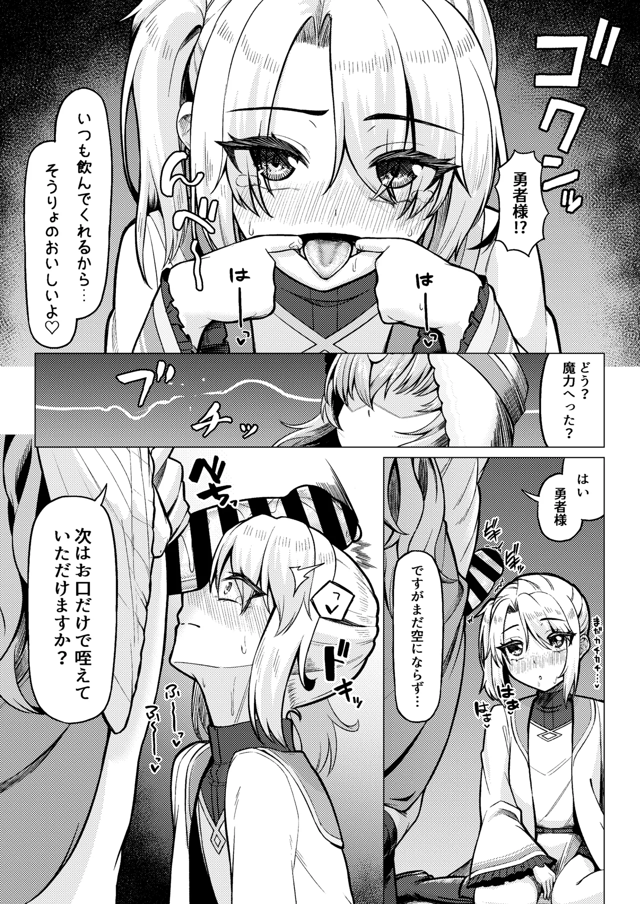 女装ショタ勇者とふたなり僧侶 Page.15