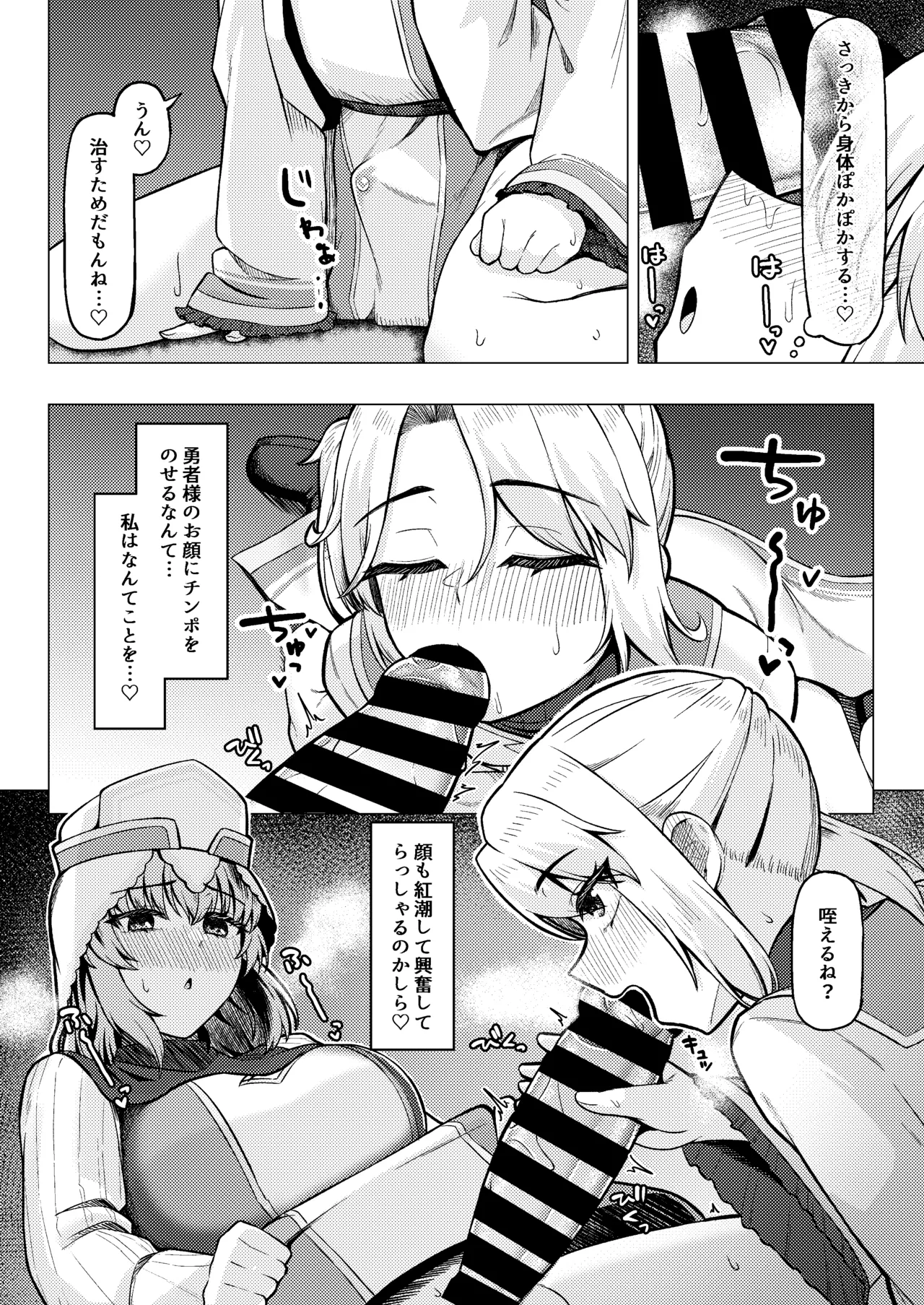 女装ショタ勇者とふたなり僧侶 Page.16