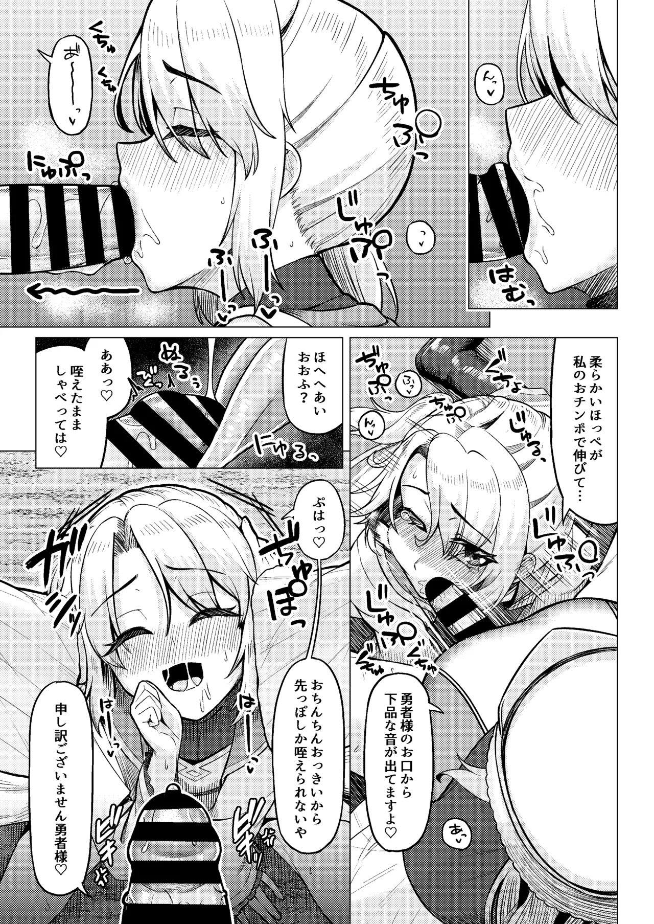 女装ショタ勇者とふたなり僧侶 Page.17