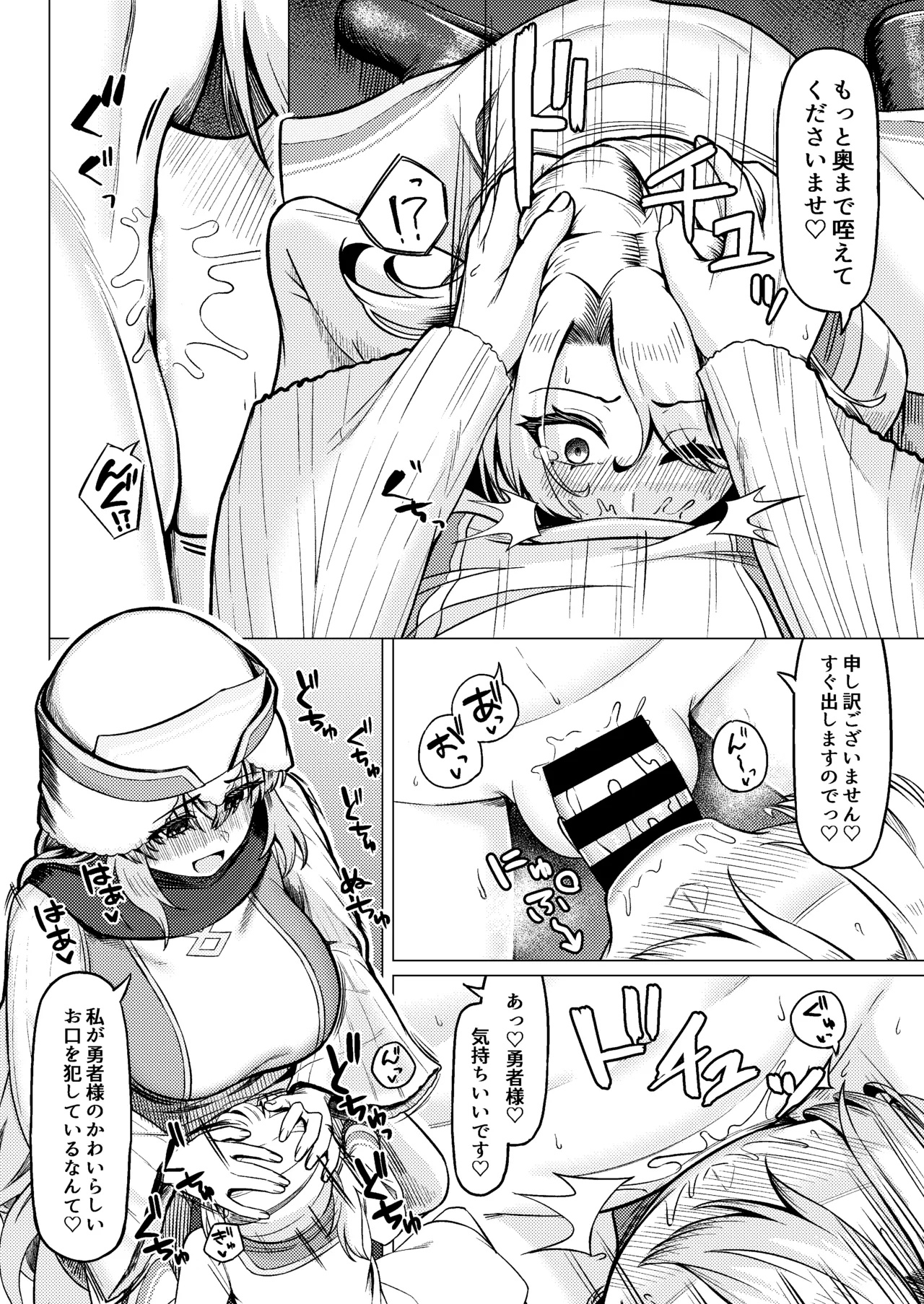 女装ショタ勇者とふたなり僧侶 Page.18