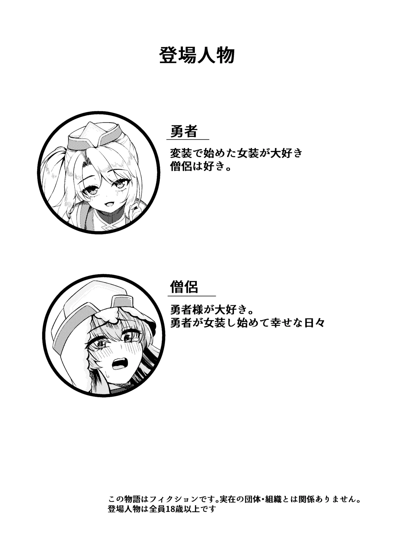 女装ショタ勇者とふたなり僧侶 Page.2
