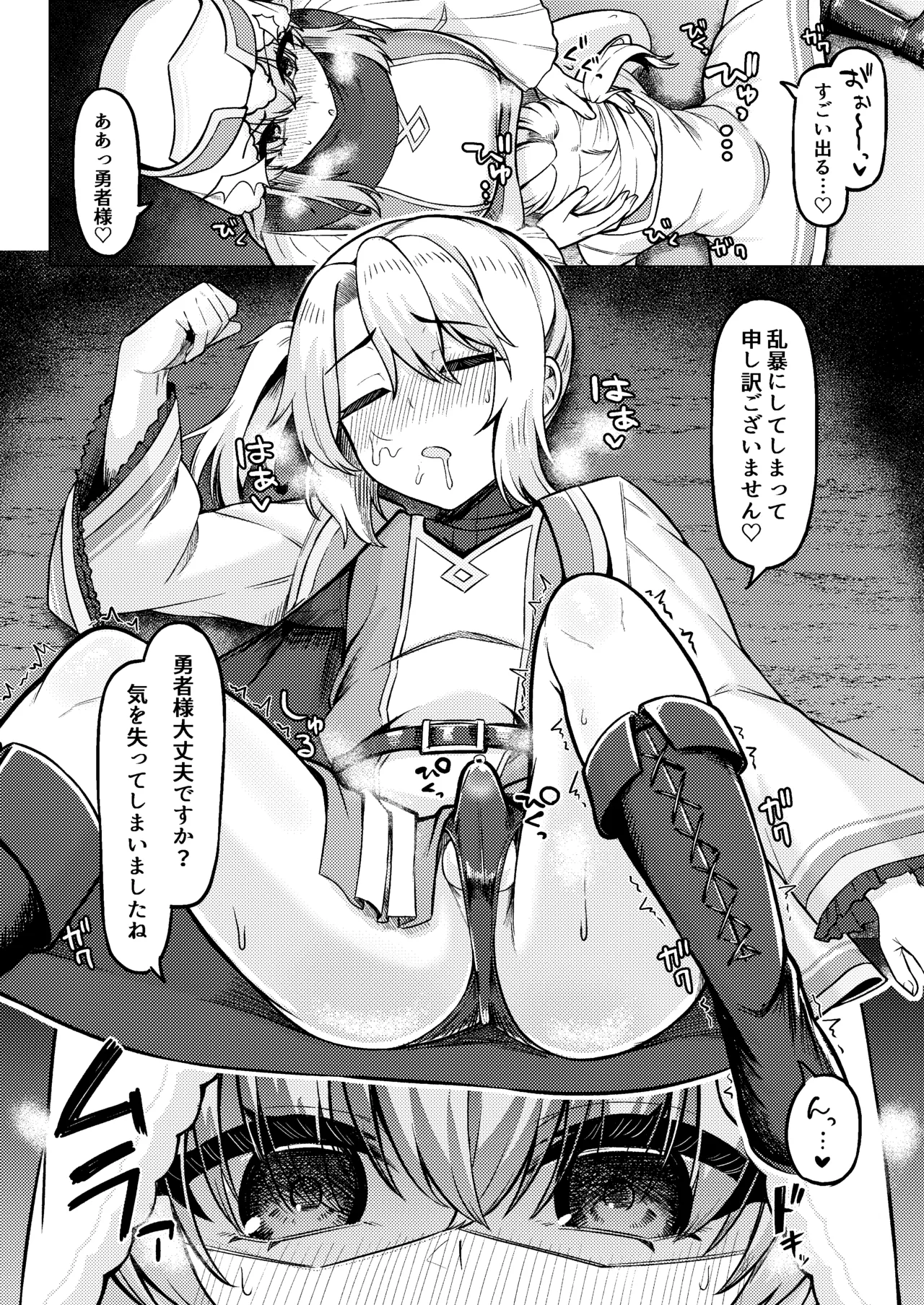 女装ショタ勇者とふたなり僧侶 Page.20