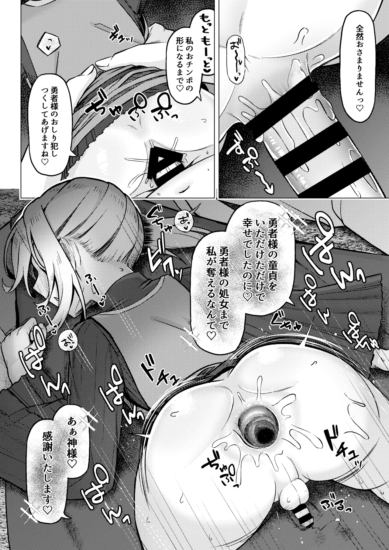 女装ショタ勇者とふたなり僧侶 Page.24