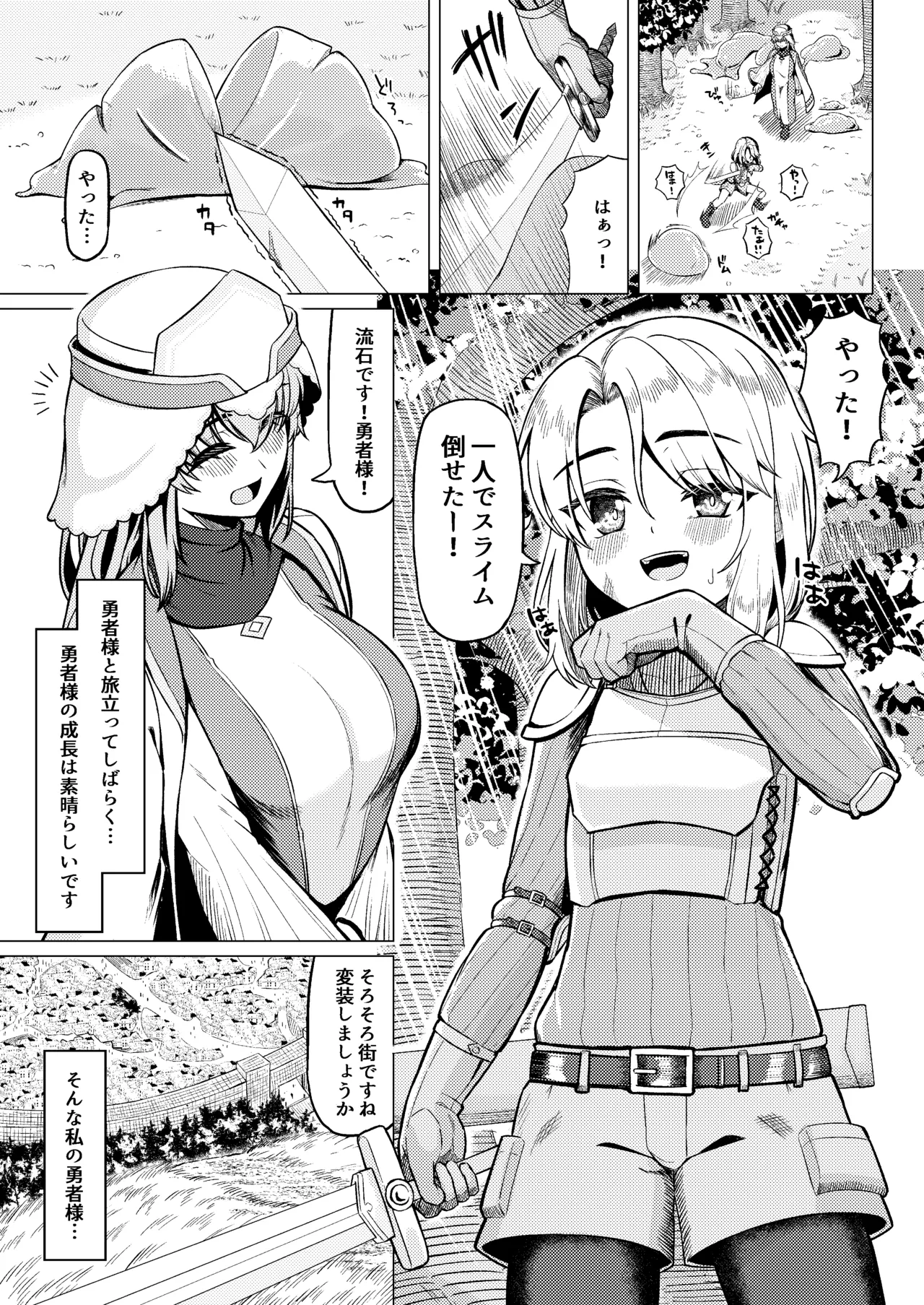 女装ショタ勇者とふたなり僧侶 Page.3