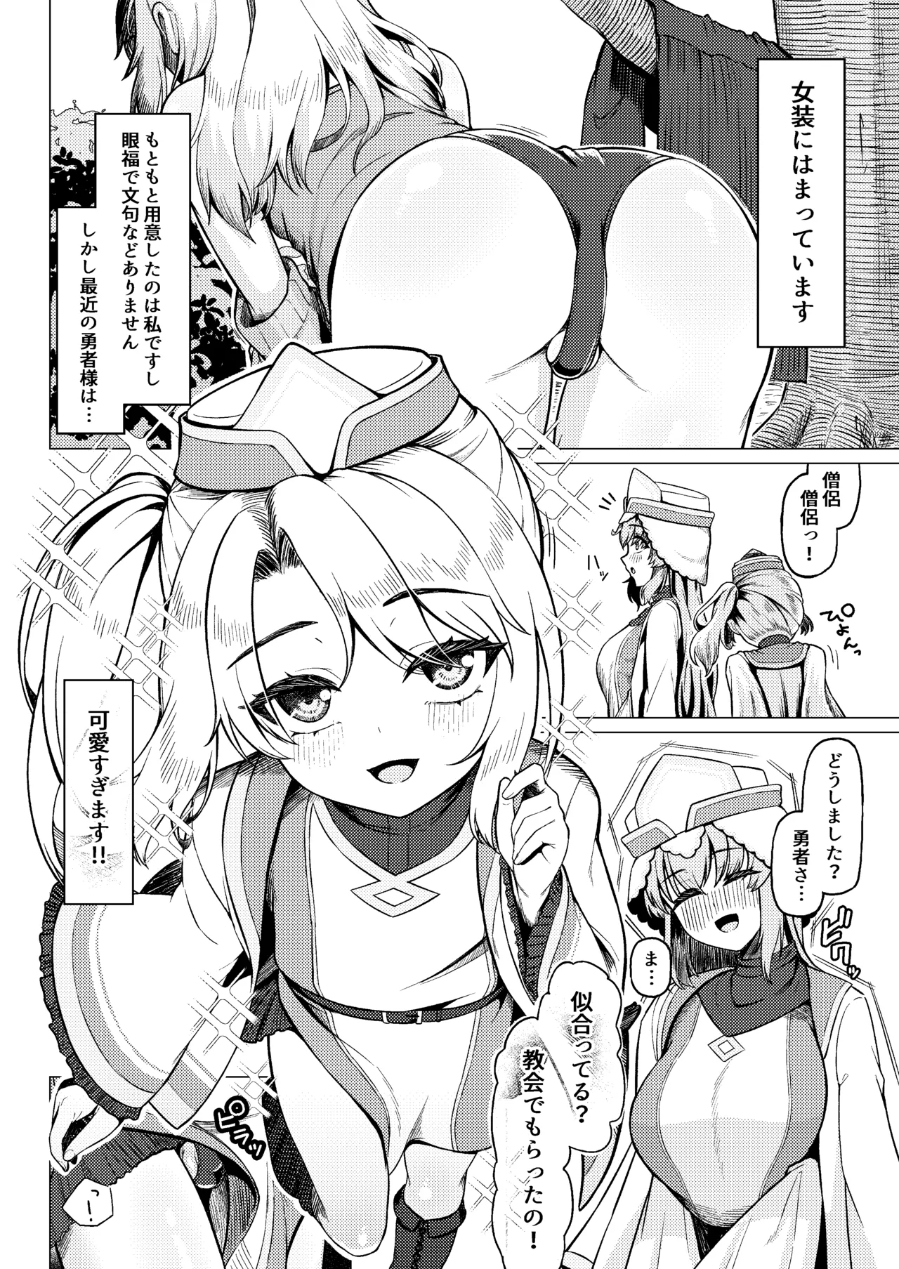 女装ショタ勇者とふたなり僧侶 Page.4