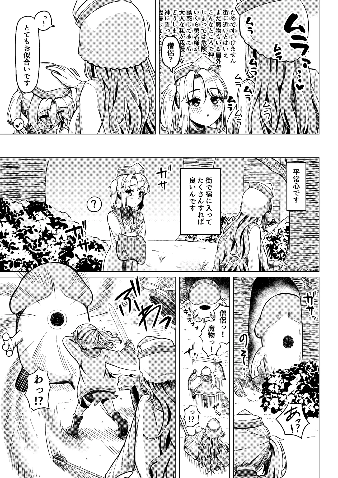 女装ショタ勇者とふたなり僧侶 Page.5