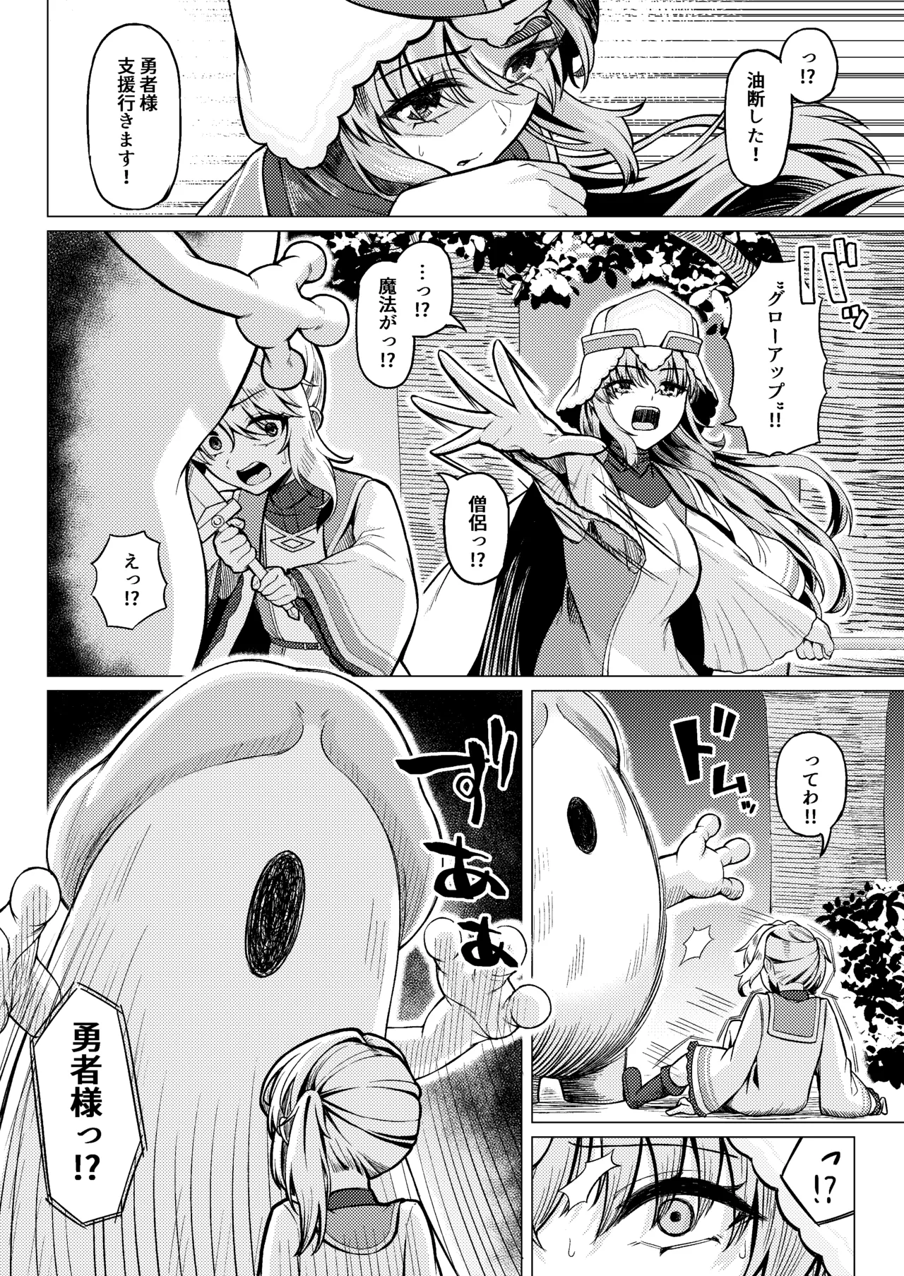 女装ショタ勇者とふたなり僧侶 Page.6