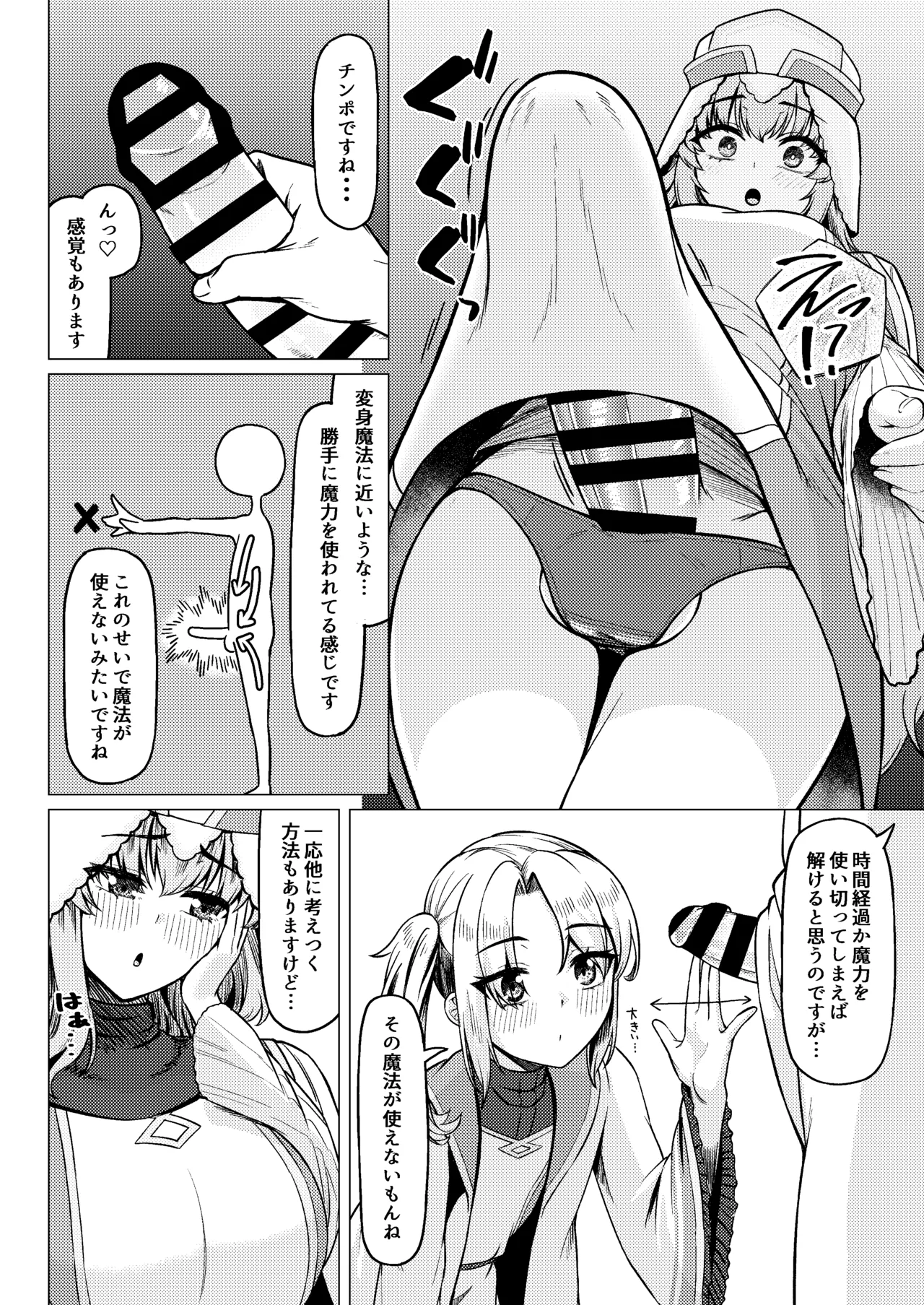女装ショタ勇者とふたなり僧侶 Page.8