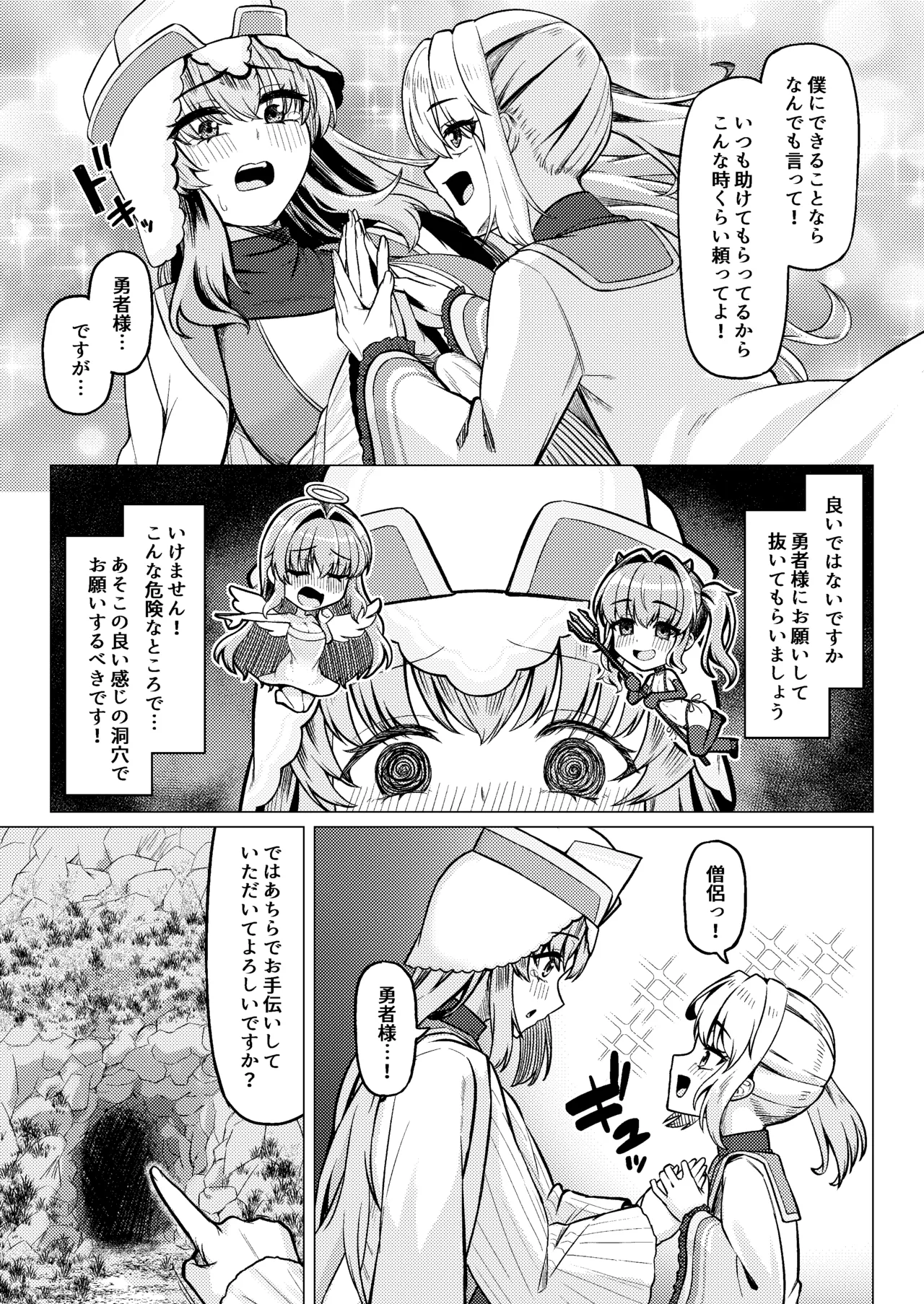 女装ショタ勇者とふたなり僧侶 Page.9
