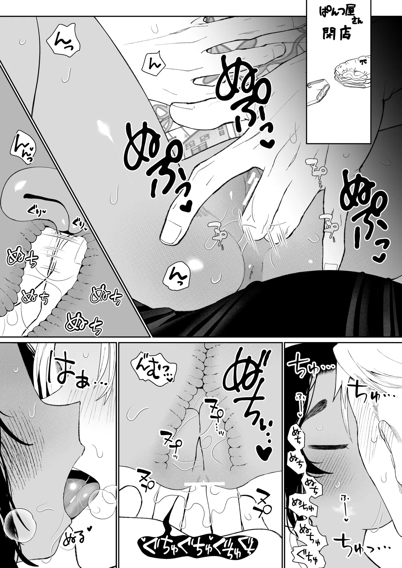 白濁きらきらぼし Page.10