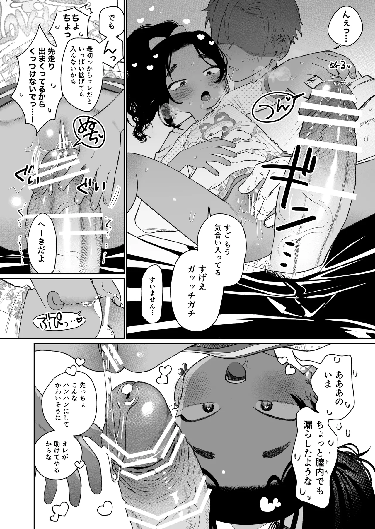 白濁きらきらぼし Page.11