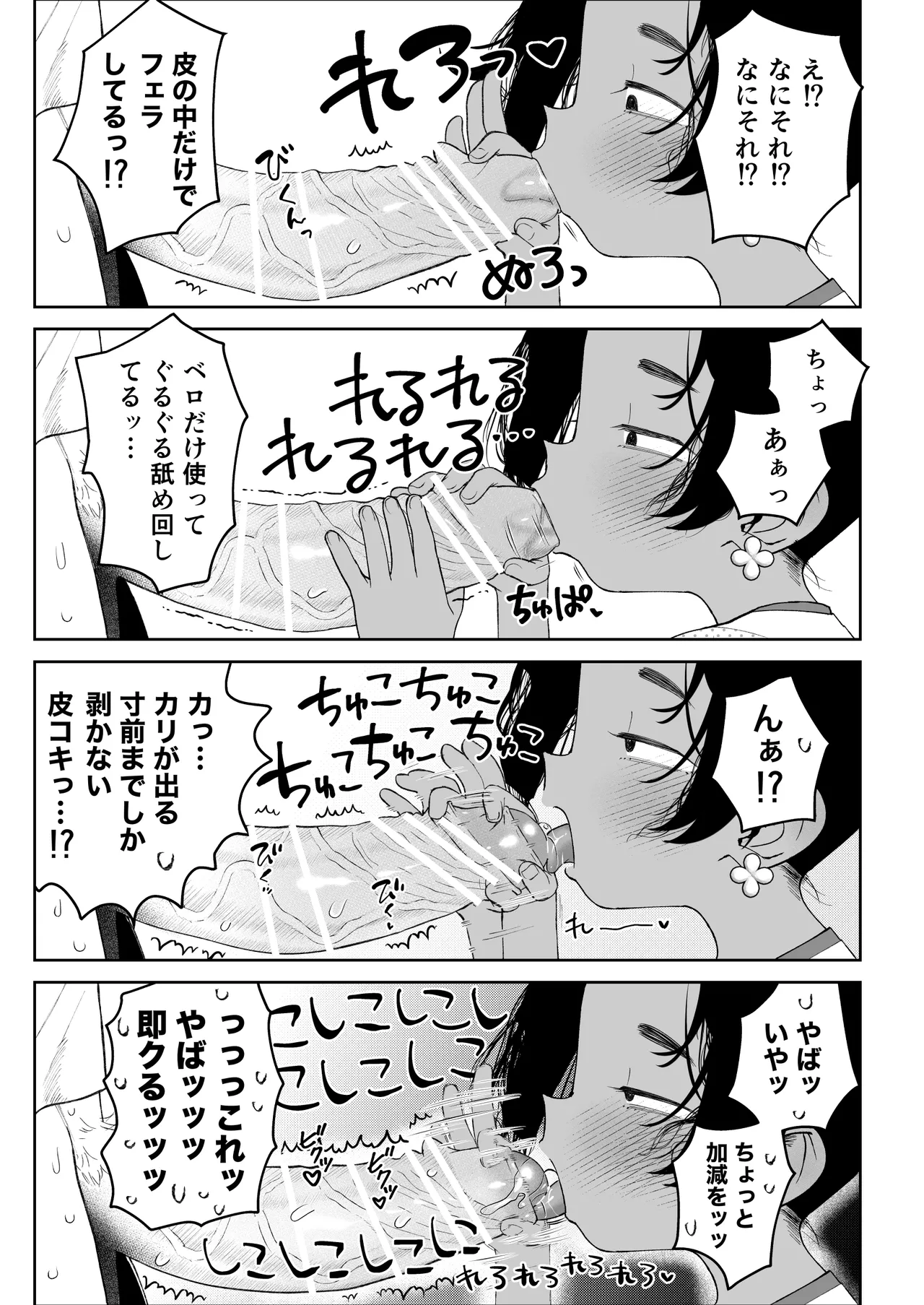 白濁きらきらぼし Page.13