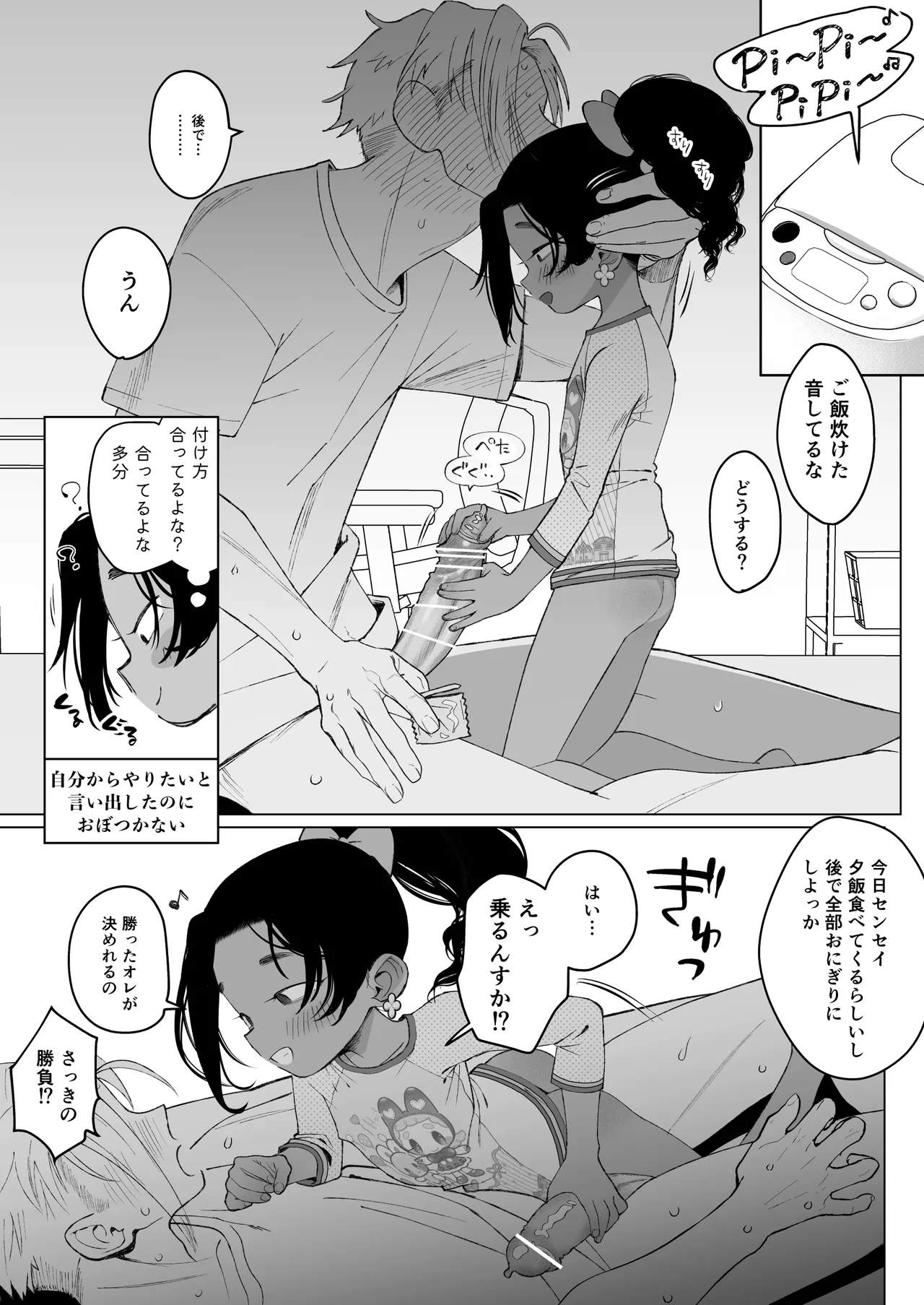 白濁きらきらぼし Page.15