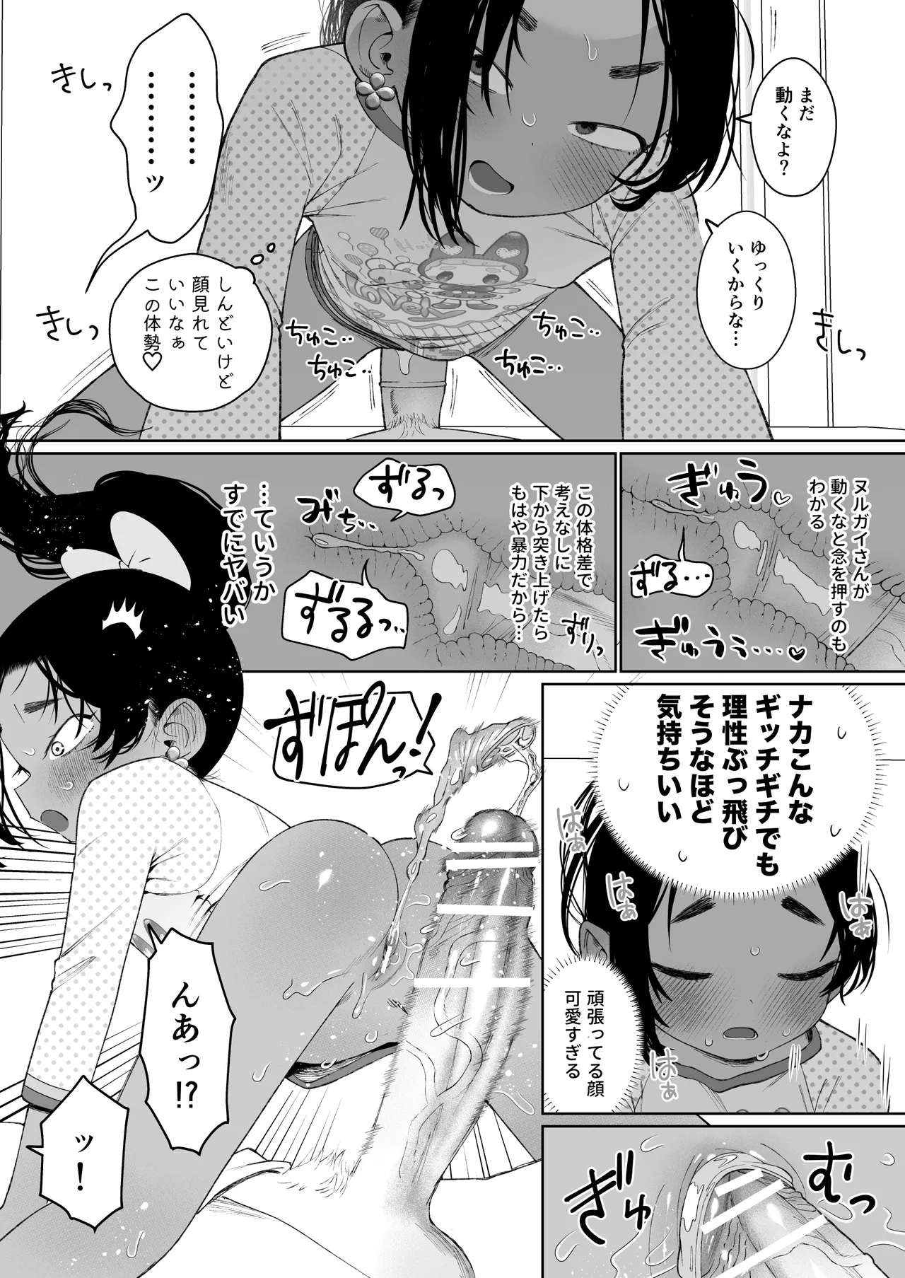 白濁きらきらぼし Page.17