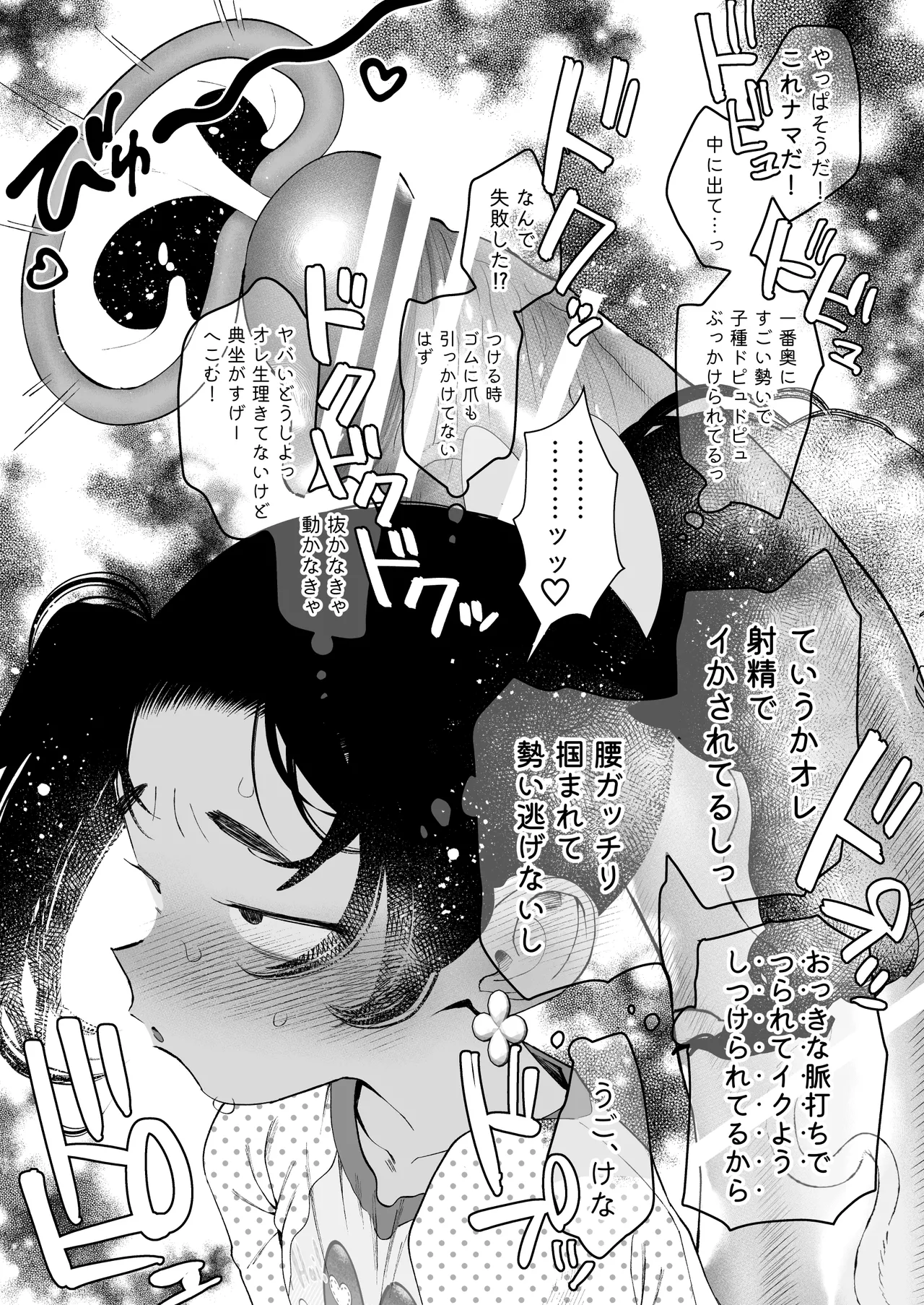 白濁きらきらぼし Page.20