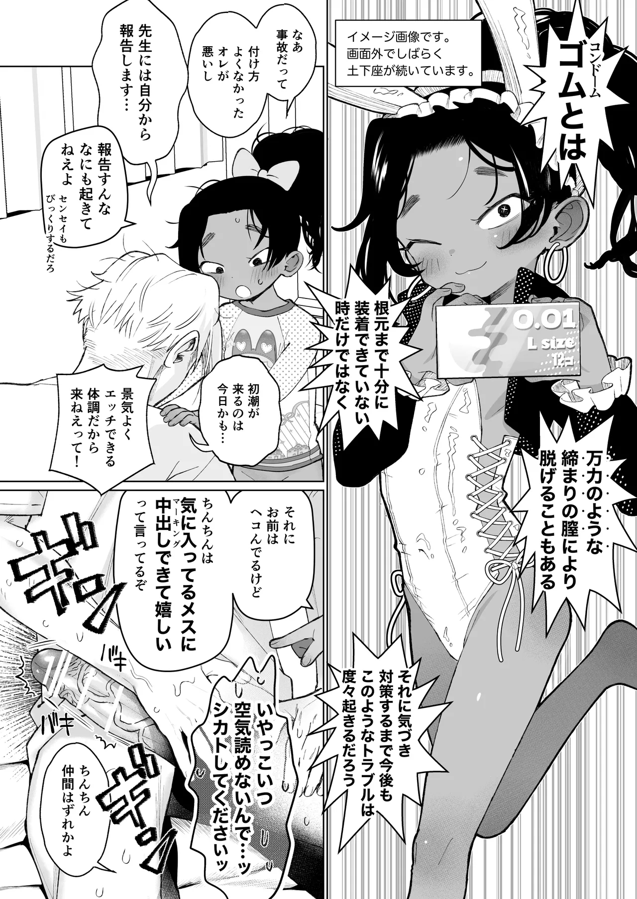 白濁きらきらぼし Page.23