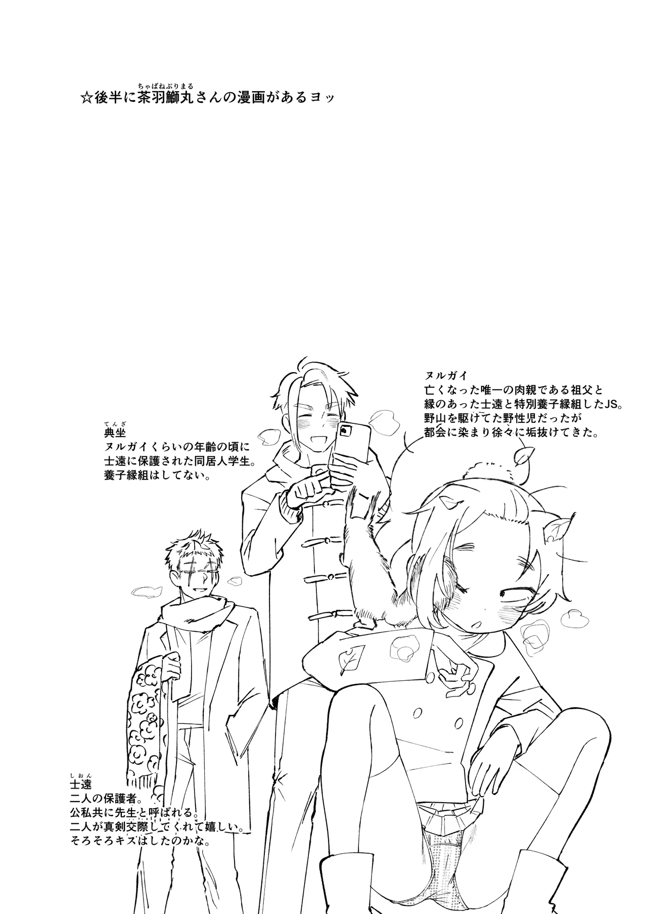 白濁きらきらぼし Page.3
