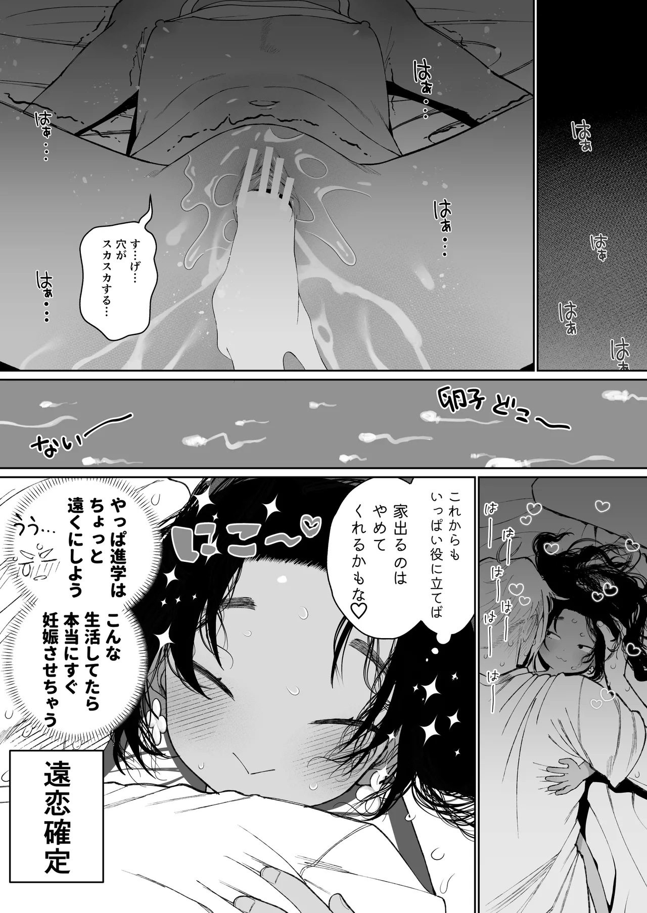 白濁きらきらぼし Page.30