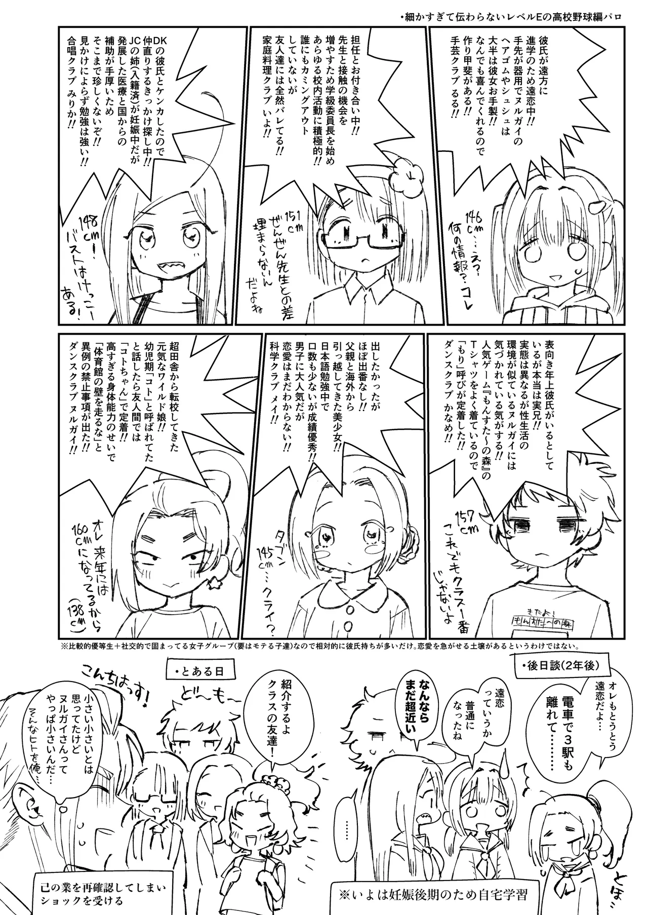 白濁きらきらぼし Page.31