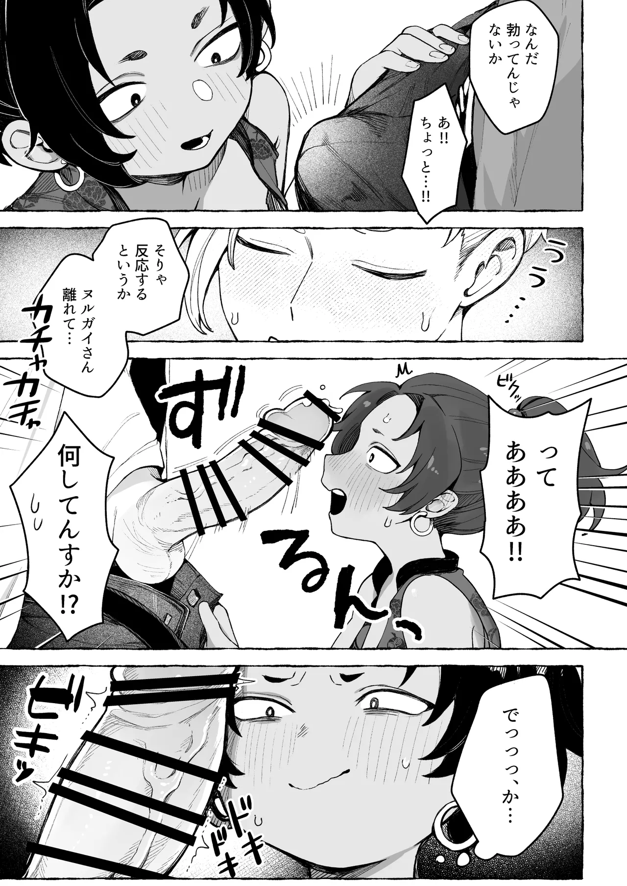 白濁きらきらぼし Page.34