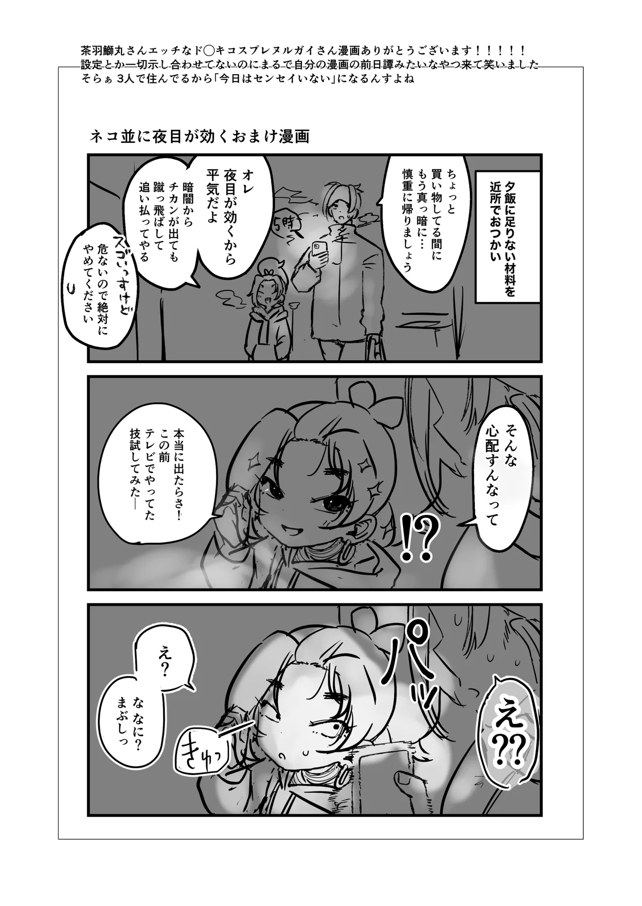 白濁きらきらぼし Page.38