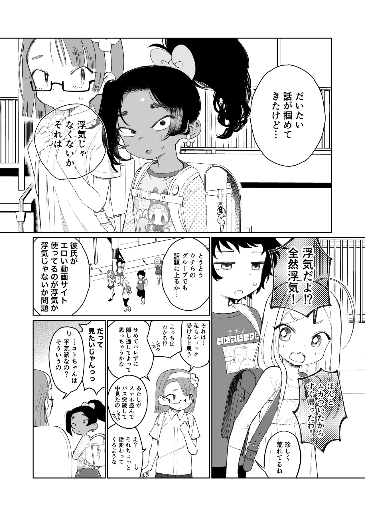 白濁きらきらぼし Page.4