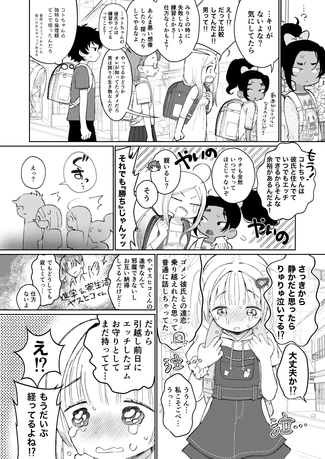 白濁きらきらぼし Page.5