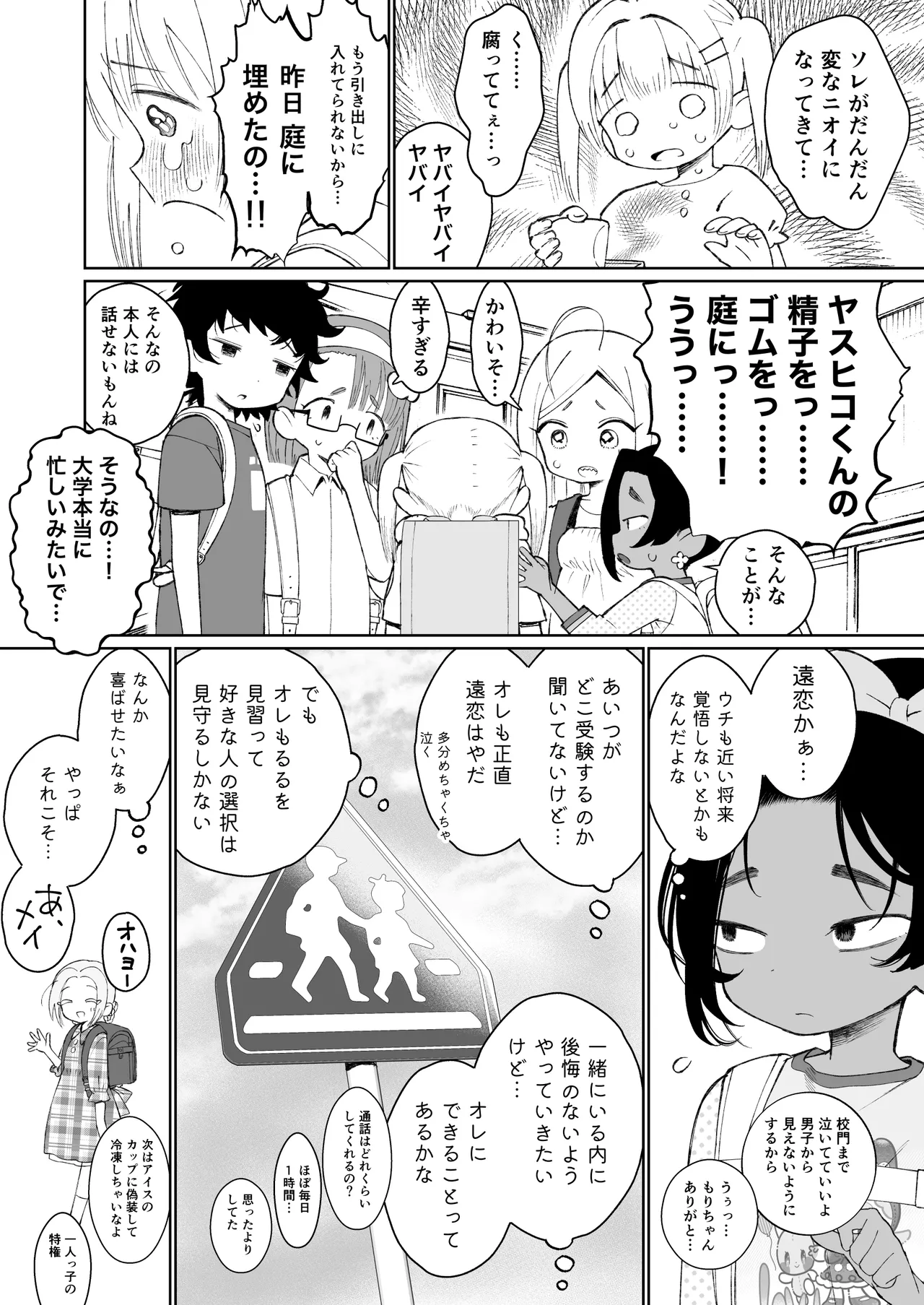 白濁きらきらぼし Page.6