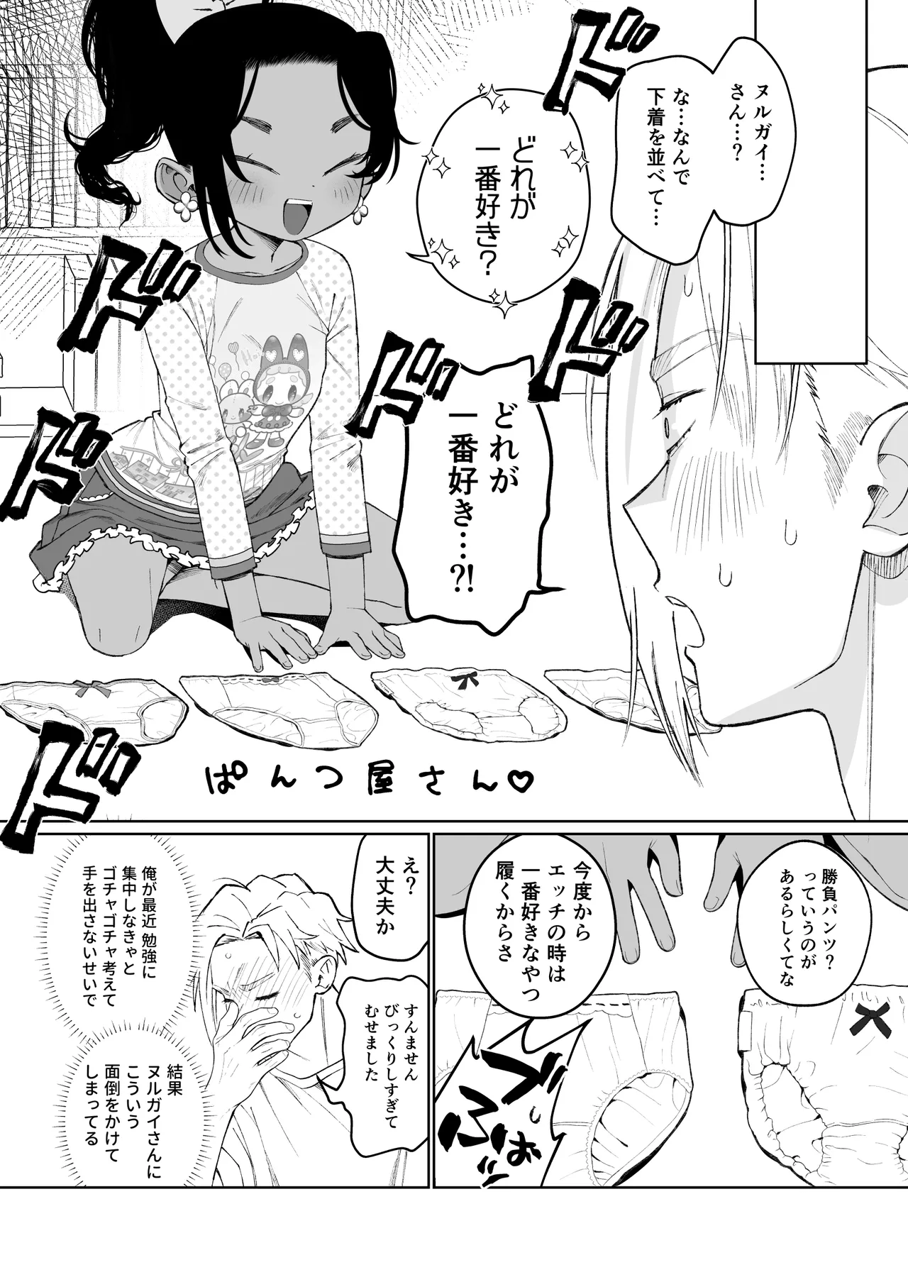 白濁きらきらぼし Page.7