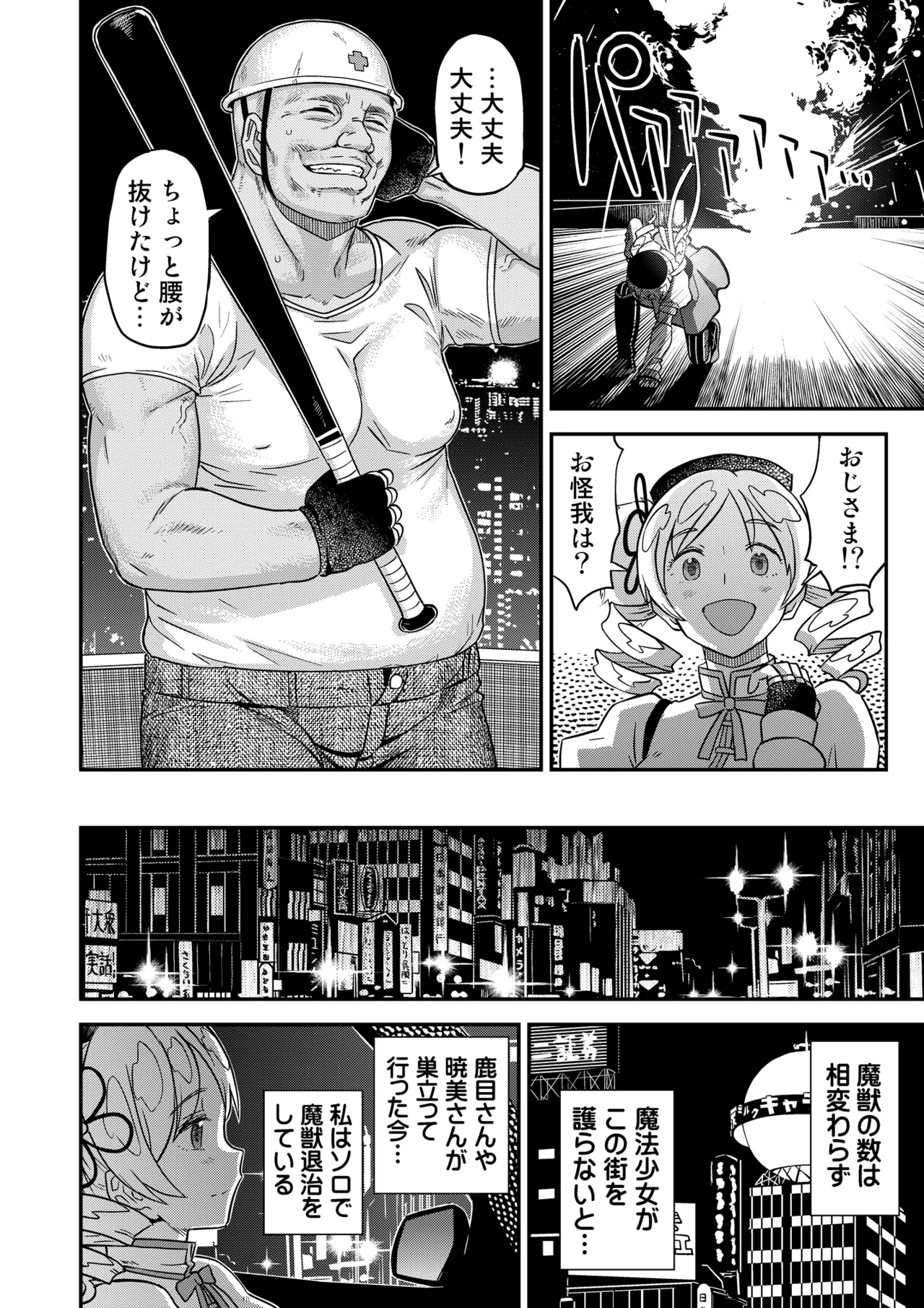 おじさま嬲って！！ Page.10