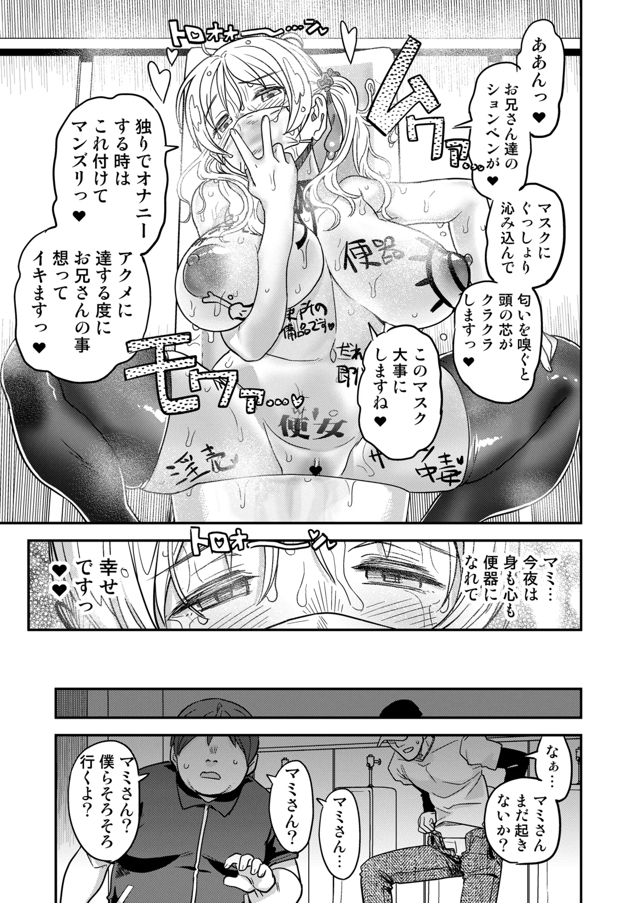 おじさま嬲って！！ Page.101