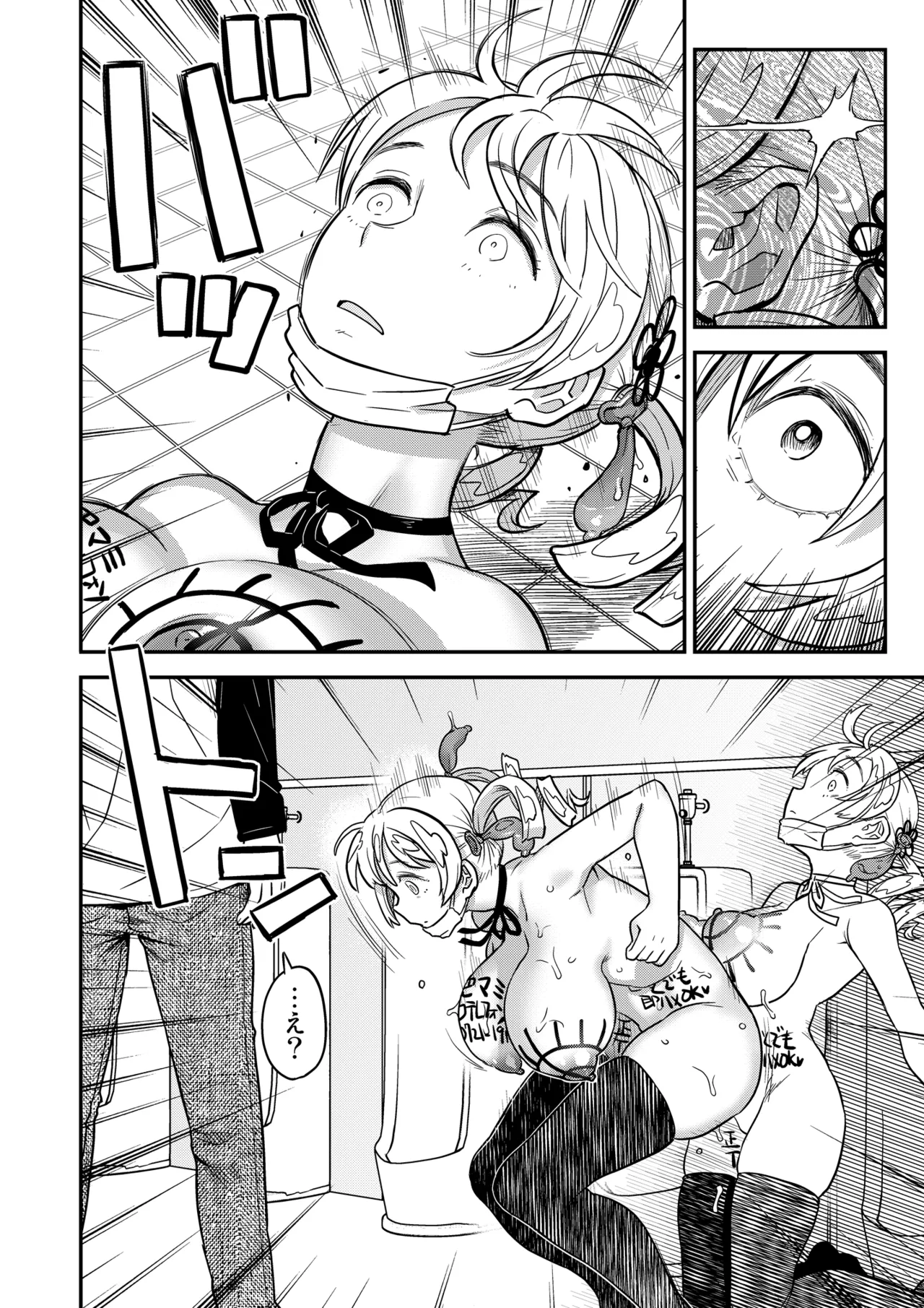おじさま嬲って！！ Page.102