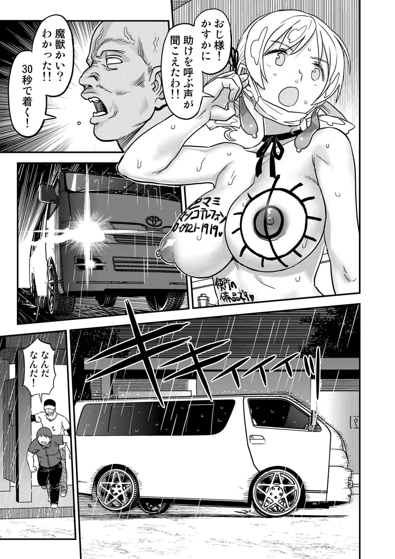 おじさま嬲って！！ Page.103