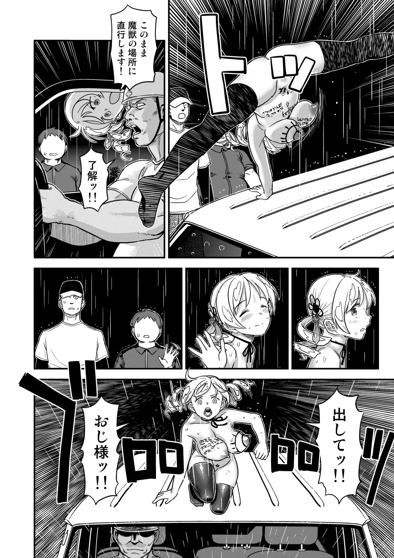 おじさま嬲って！！ Page.104