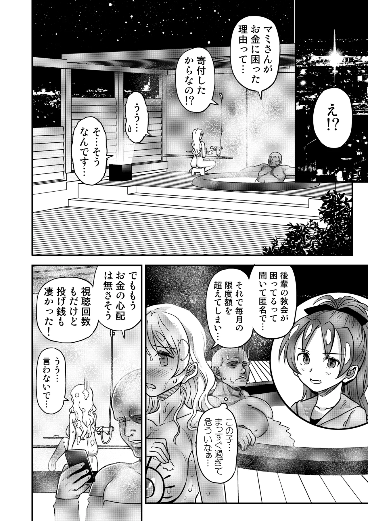 おじさま嬲って！！ Page.106