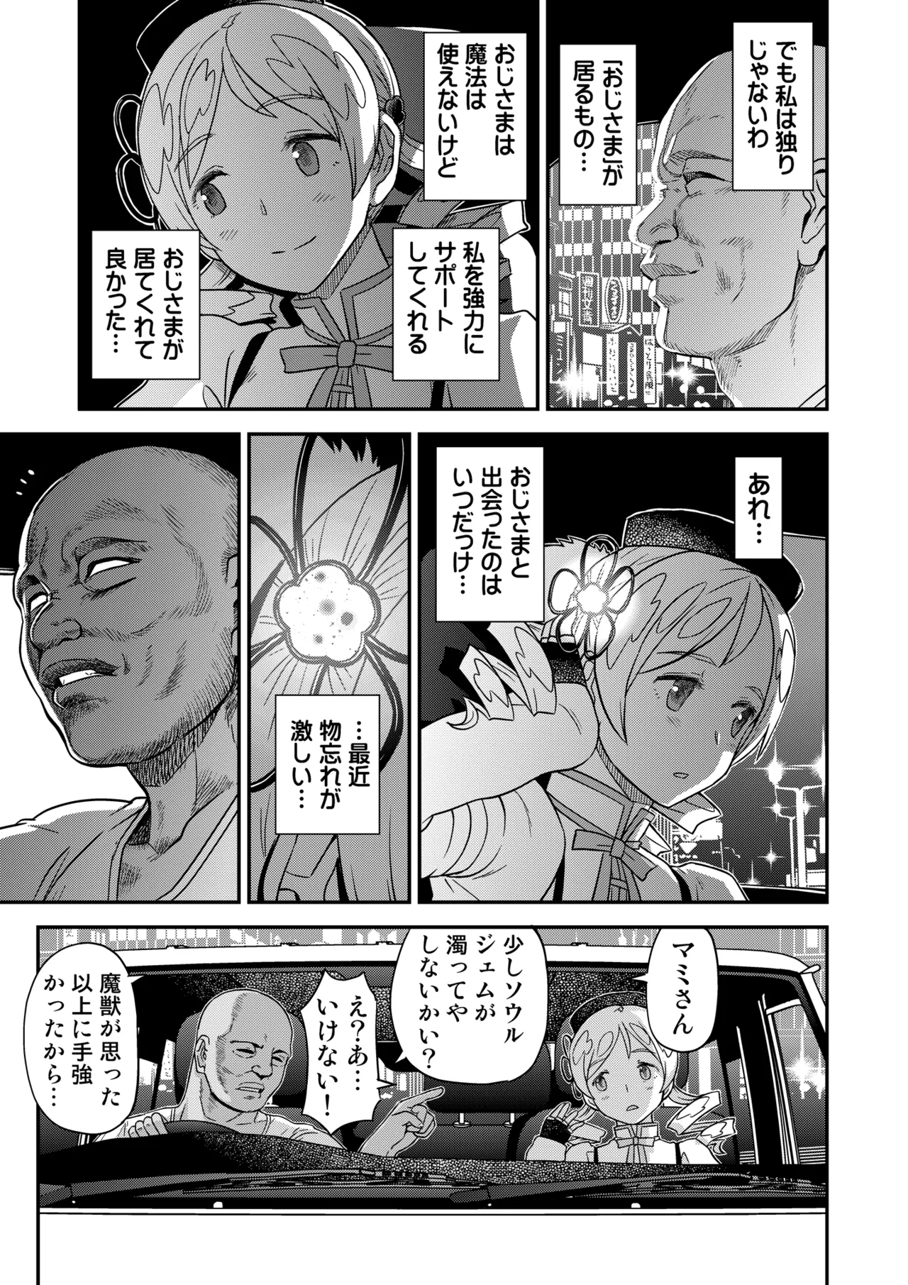 おじさま嬲って！！ Page.11