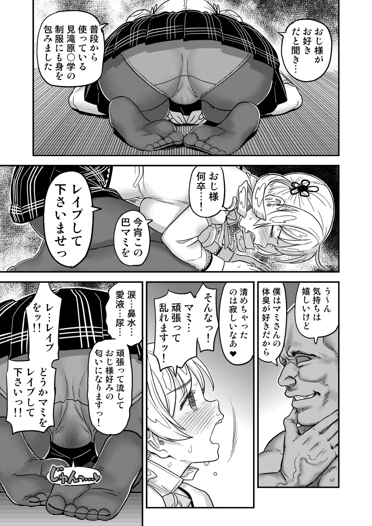 おじさま嬲って！！ Page.111