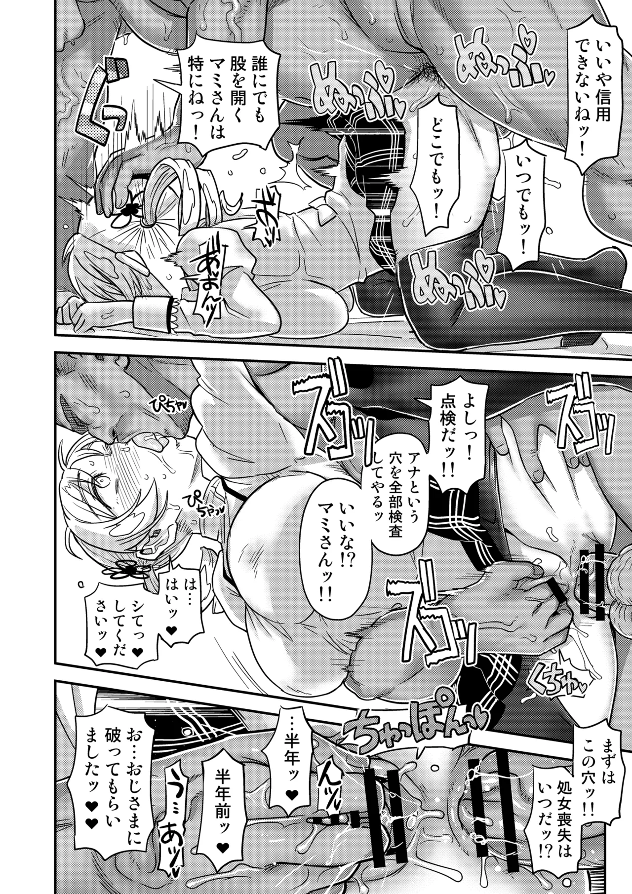 おじさま嬲って！！ Page.114