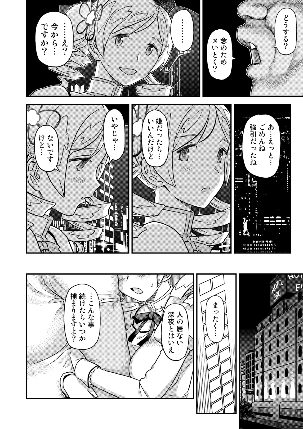 おじさま嬲って！！ Page.12